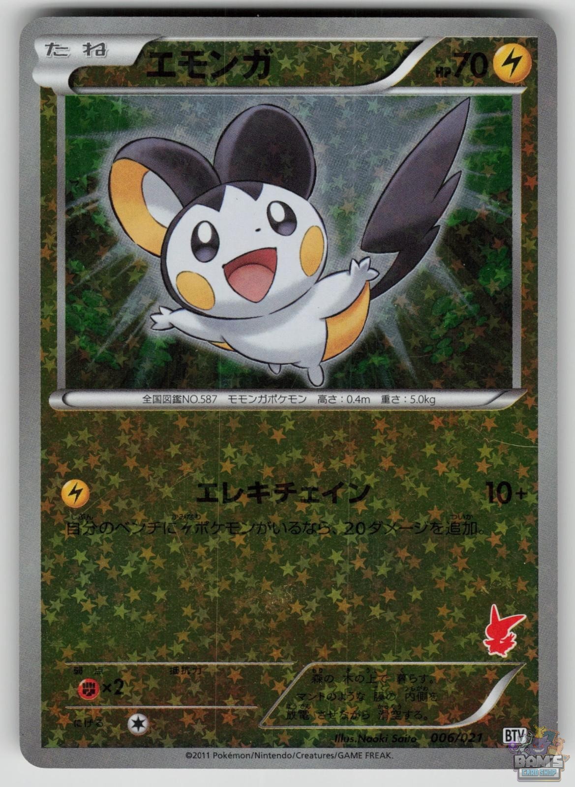 Emolga 006/021 Moderately Played Victini Battle Deck Japanese Pokemon 2011
