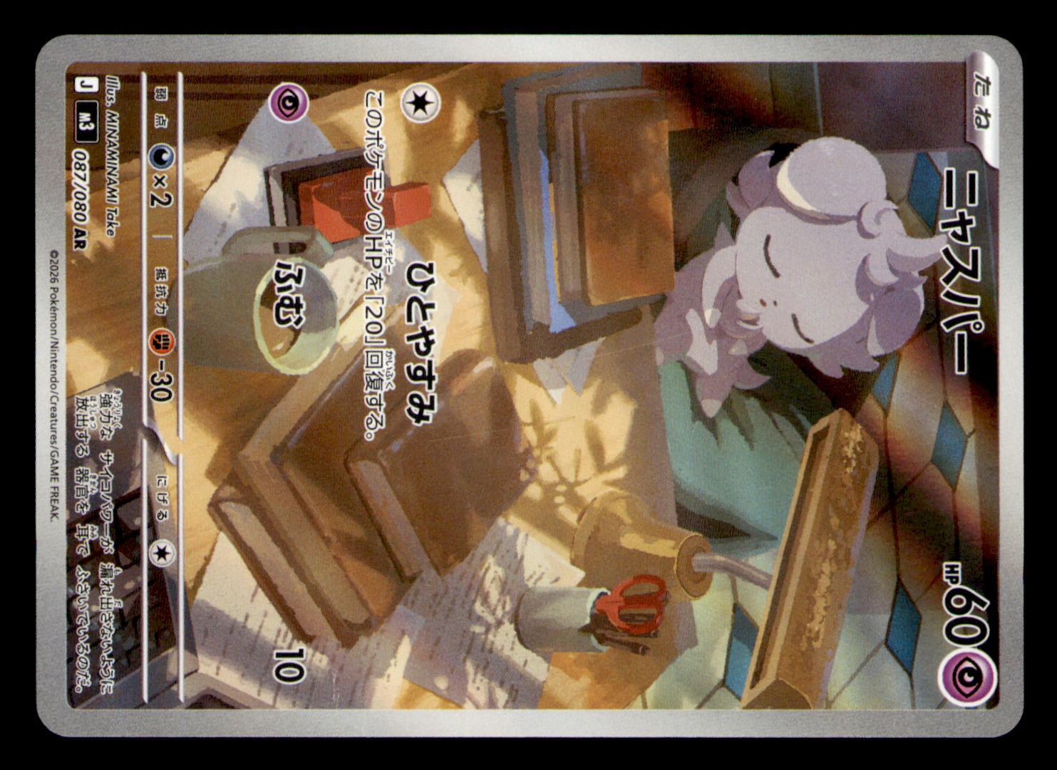 Espurr – Holo Art Rare M3: Nihil Zero 087/080 NM