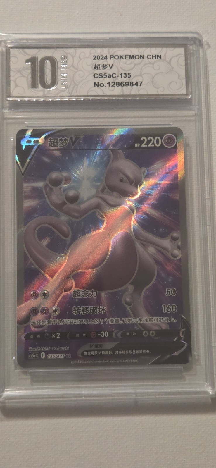Pokémon Mewtwo V Holo 135/127 Chinese 220 HP 50 160 Attack Basic
