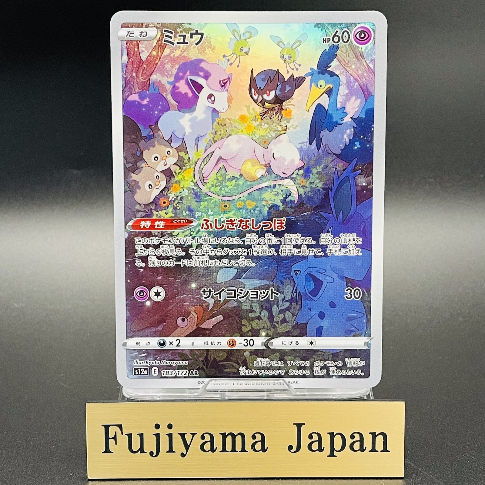 Mew AR 183/172 s12a VSTAR Universe Pokemon Card Japanese Sword & Shield NM