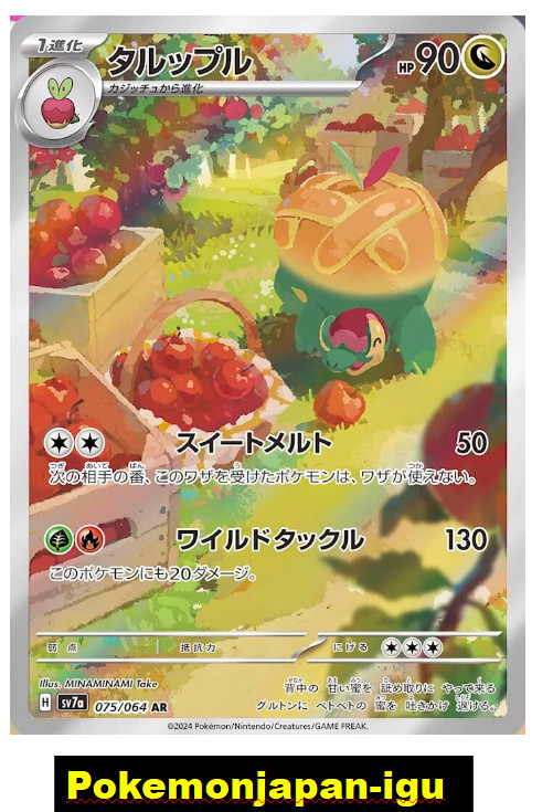 Appletun AR 075/064 Pokemon Card Paradise Dragona sv7a Game Japanese NM TCG JP