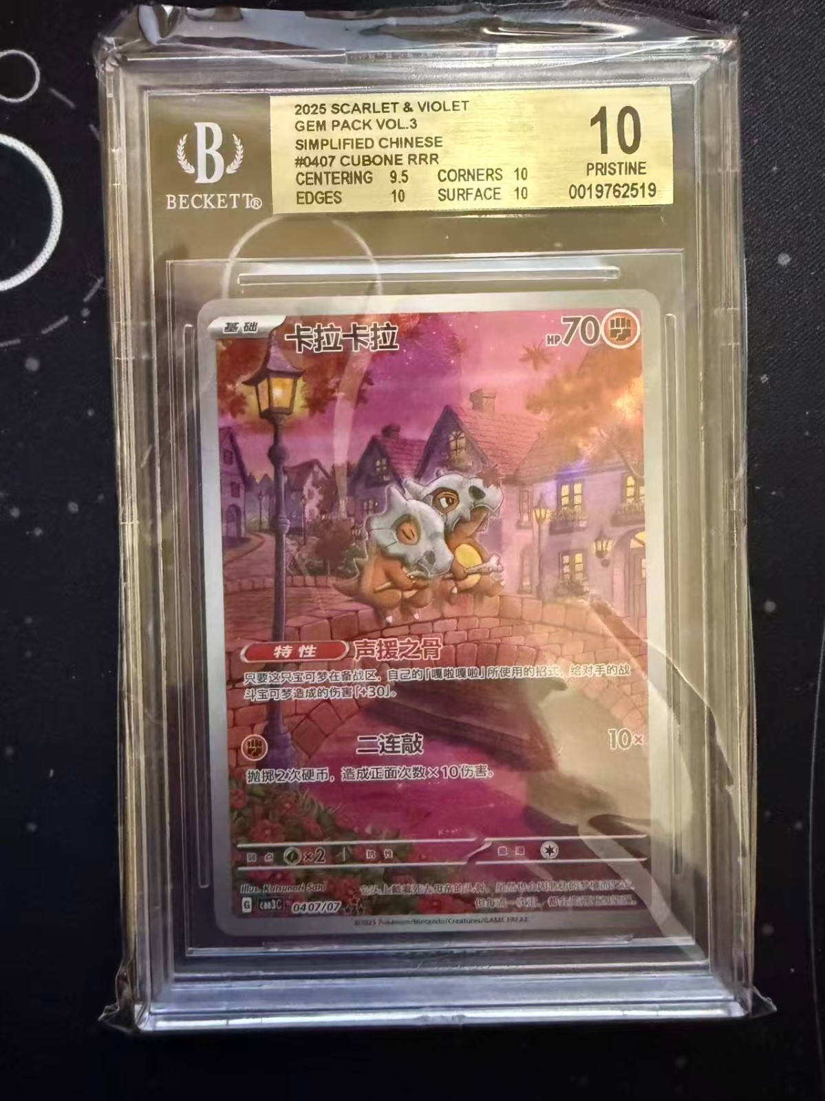 2025 POKEMON SIMPLIFIED CHINESE CBB3 C 0407/07 CUBONE BGS10 GOLD LABEL
