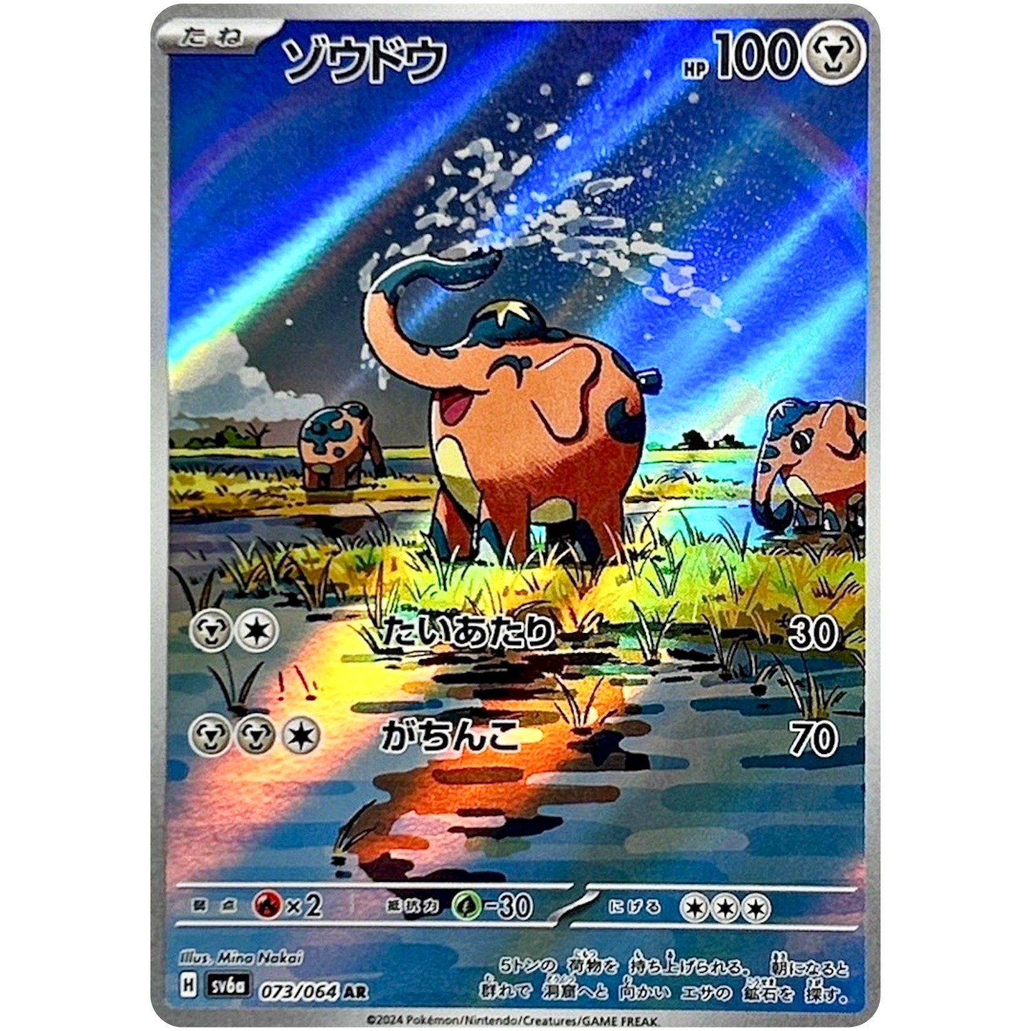 Night Wanderer AR Complete Set of 12 103-114/102 SV6a – Pokemon Card Japanese