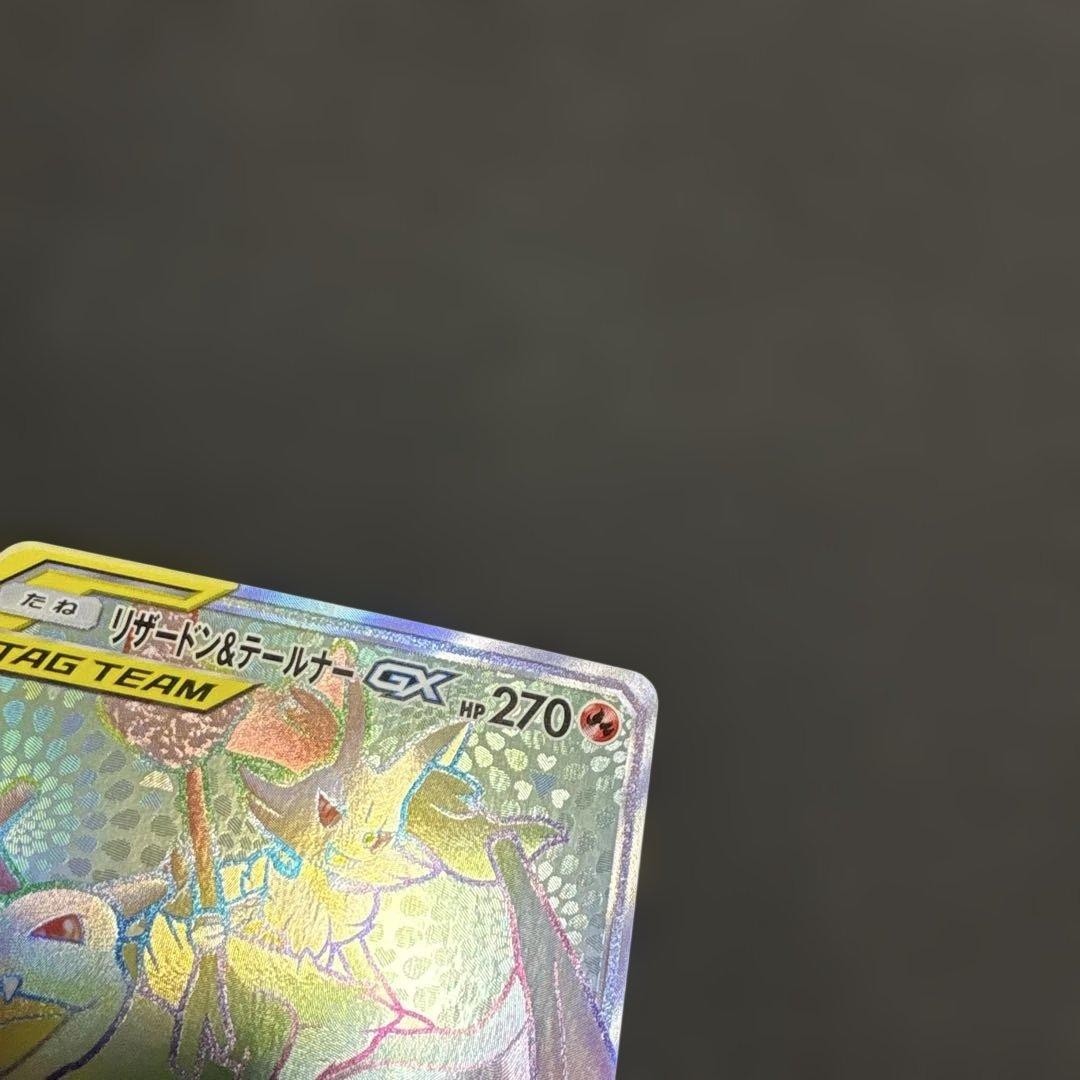 Charizard Tailsner GX HR SM11a Remix Bout 075 064