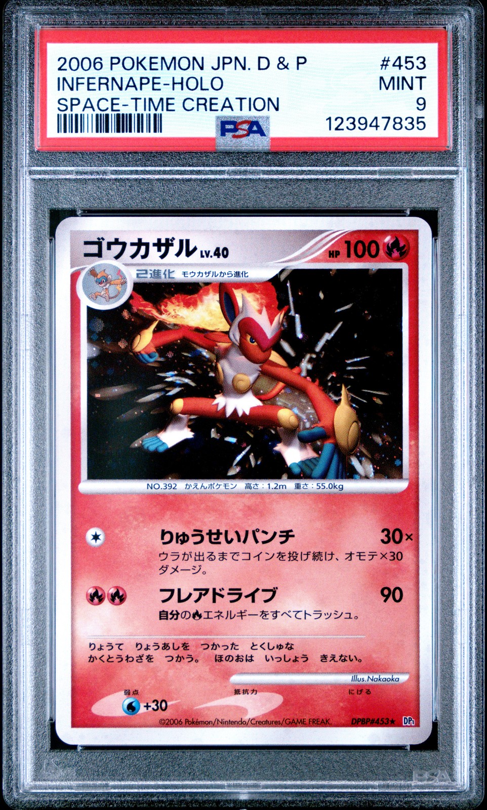 2006 POKEMON JPN DIAMOND & PEARL SPACE-TIME CREATION #453 INFERNAPE-HOLO PSA 9