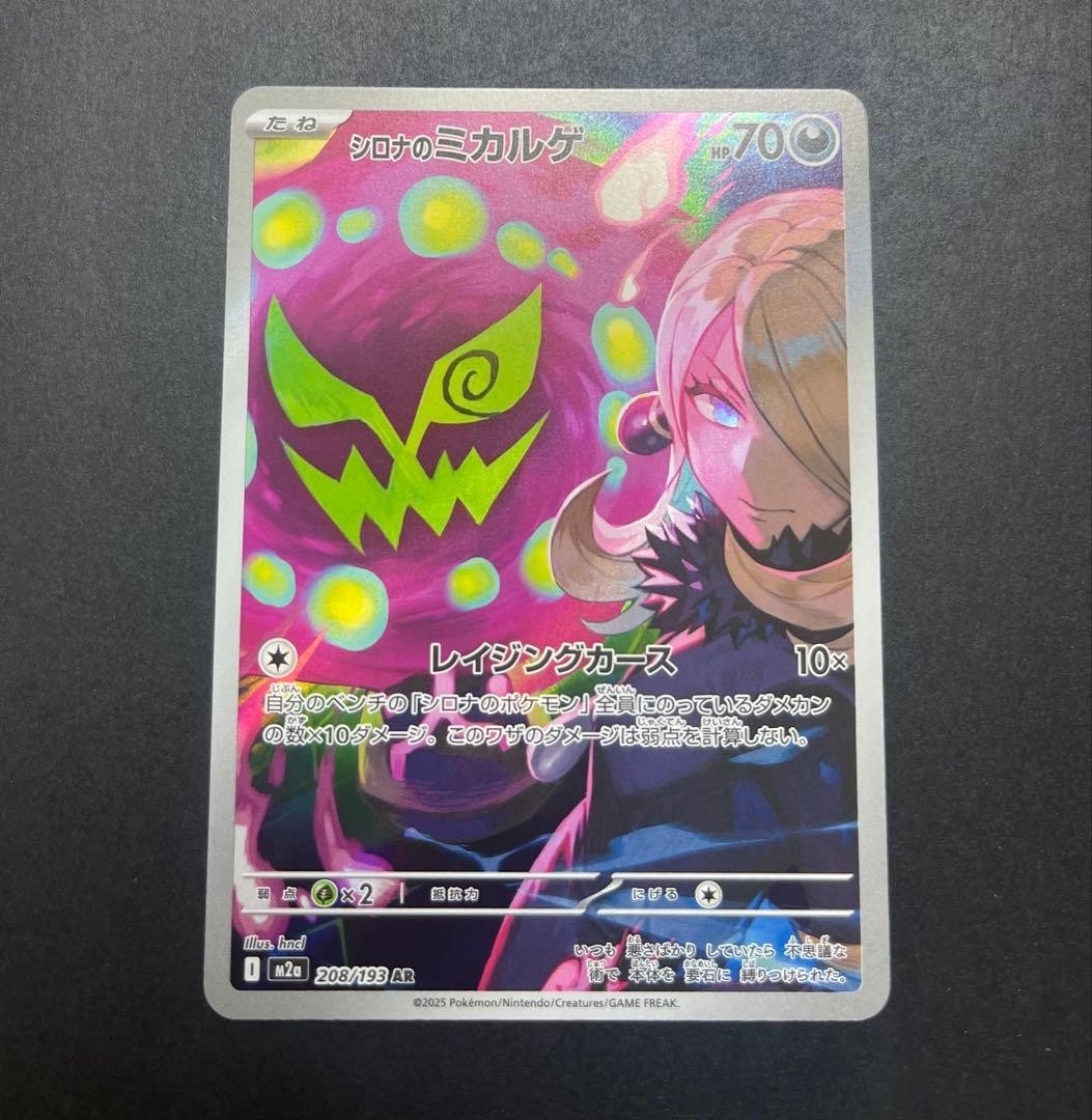 Cynthia’s Spiritomb AR 208/193 MEGA Dream ex M2a Pokemon Card Japanese