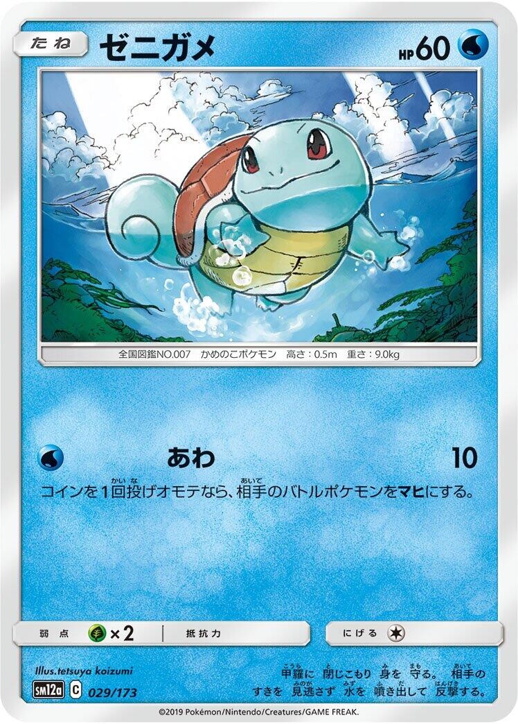 Squirtle 029/173 None SM12a: TAG TEAM GX: Tag All Stars Near Mint