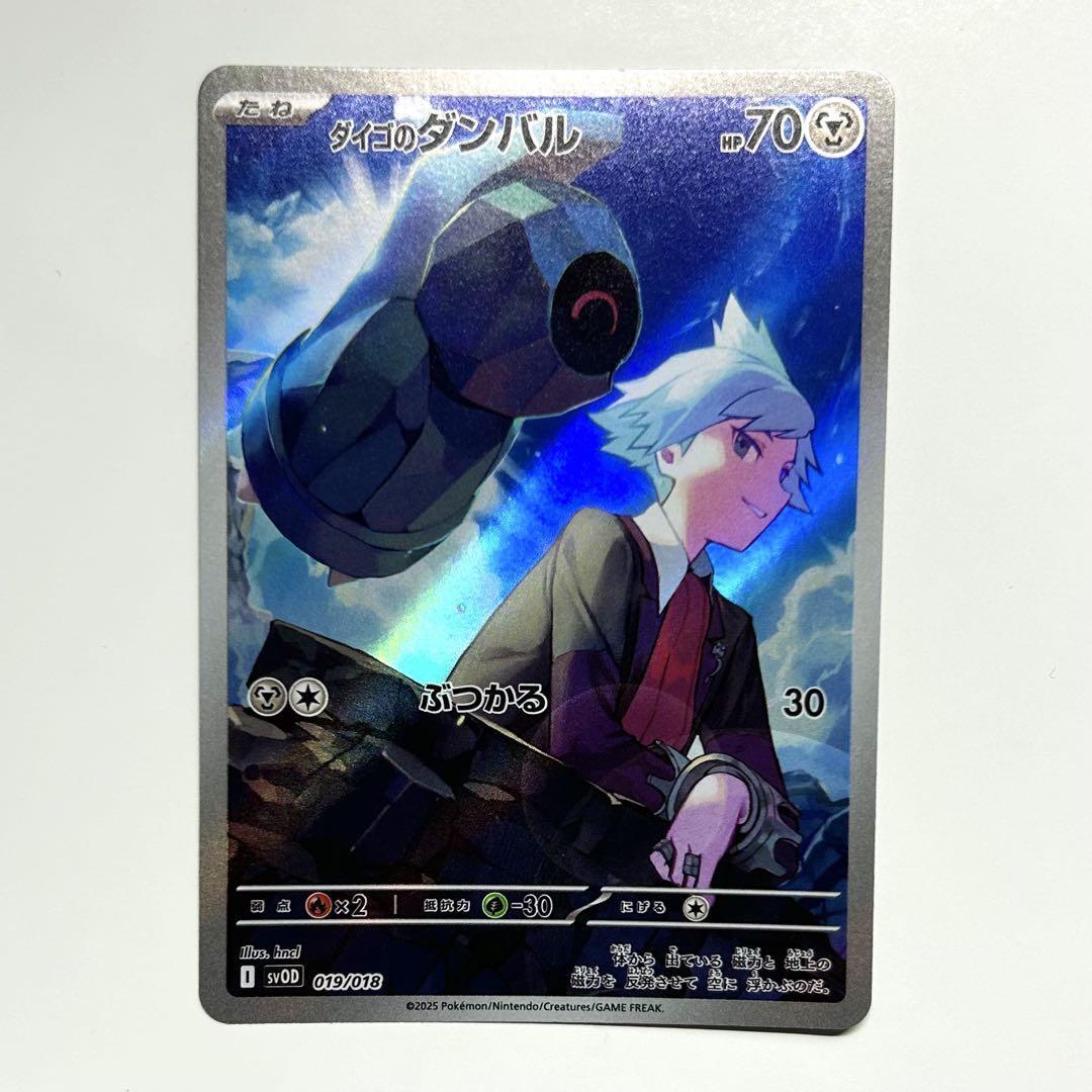 Pokemon Steven’s Beldum 019/018 SVOD Steven’s Beldum & Metagross Japanese