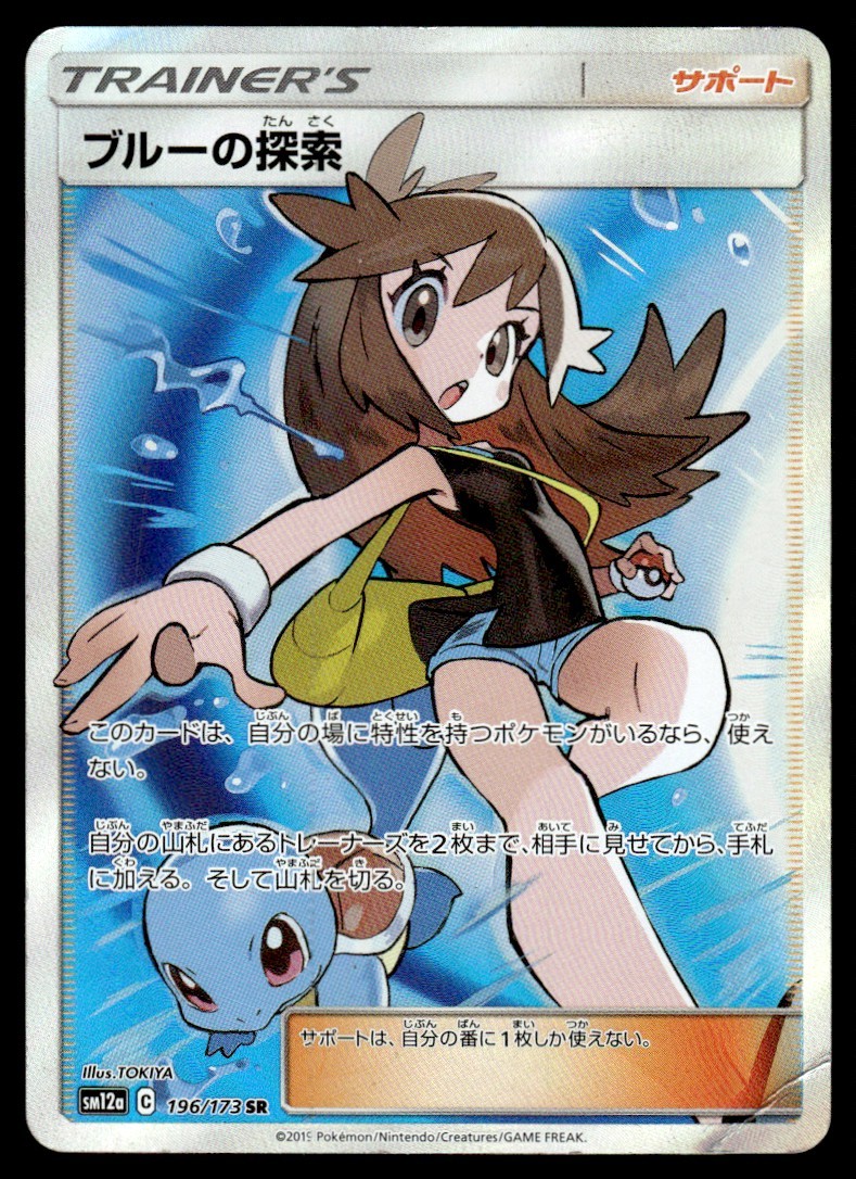 2015 Pokemon Japanese Green’s Exploration #196/173 Heavy Play