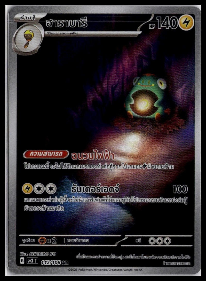 Bellibolt 112/108 AR | Pokemon sv3 T Thai Language Art Rare [US SELLER]
