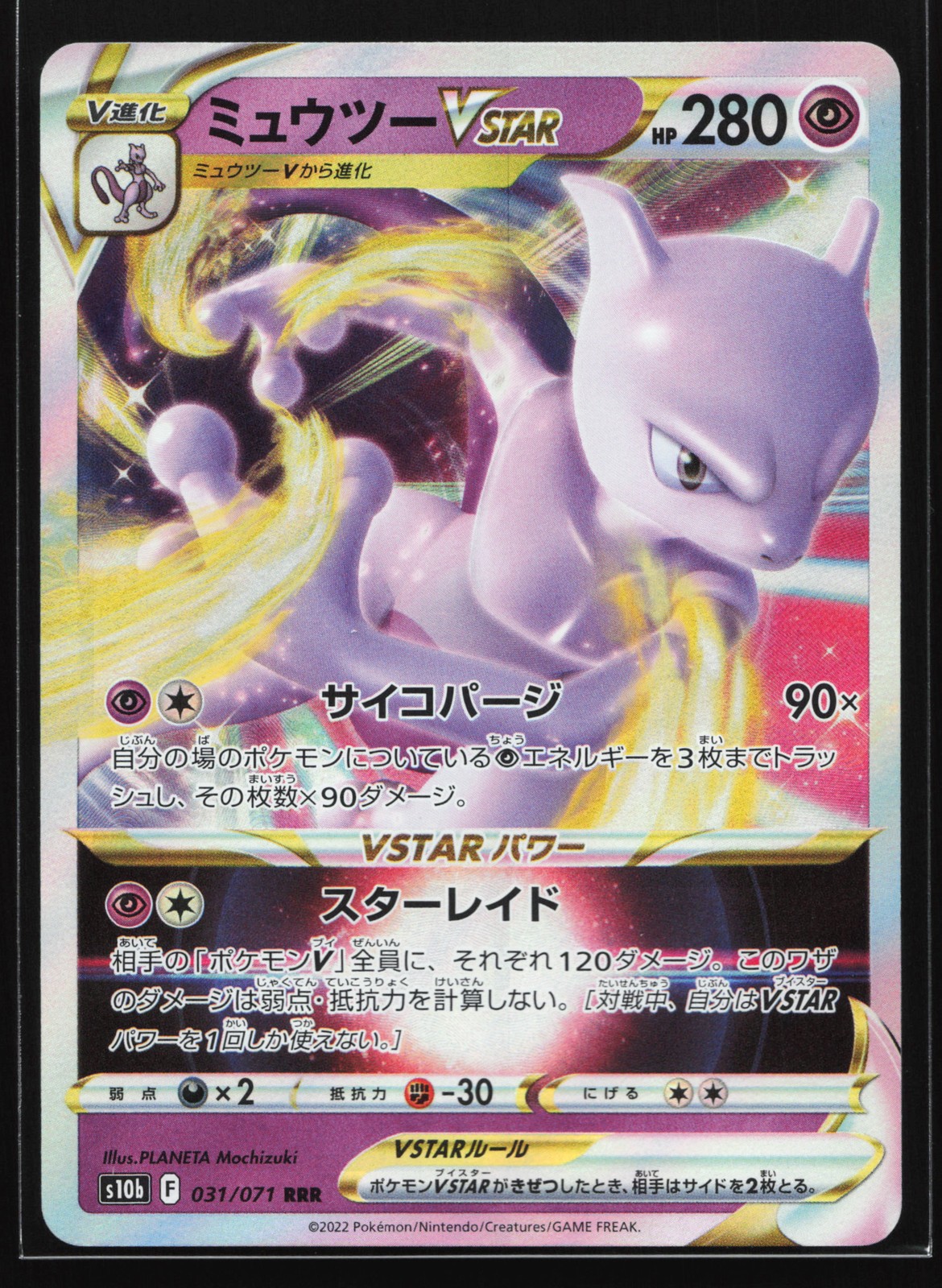 Mewtwo VSTAR 031/071 S10b: Pokemon GO Japanese Holo Pokemon Card