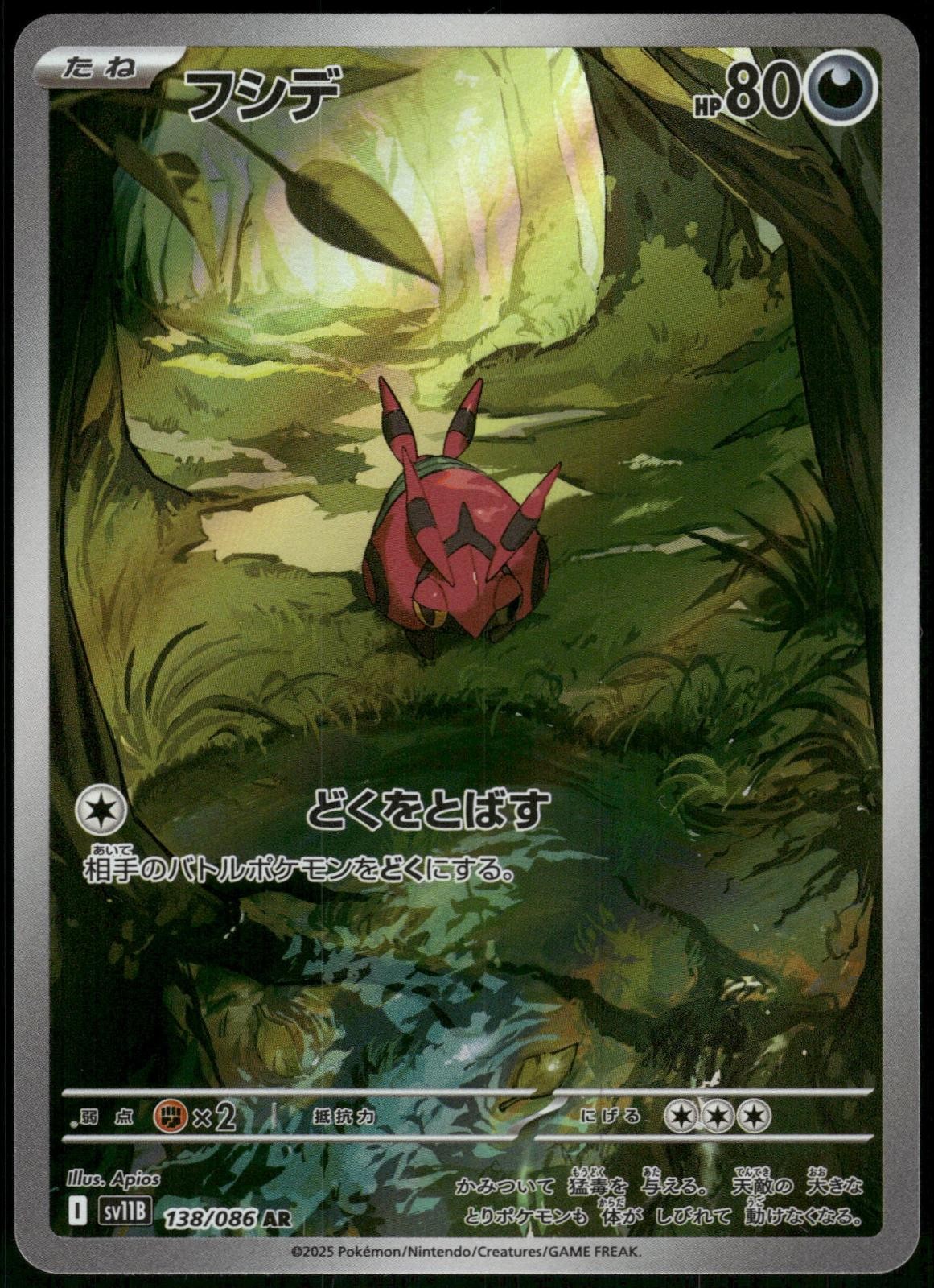 Venipede 138/086 Holo SV11B: Black Bolt Pokemon Card Japanese 2025 Near Mint