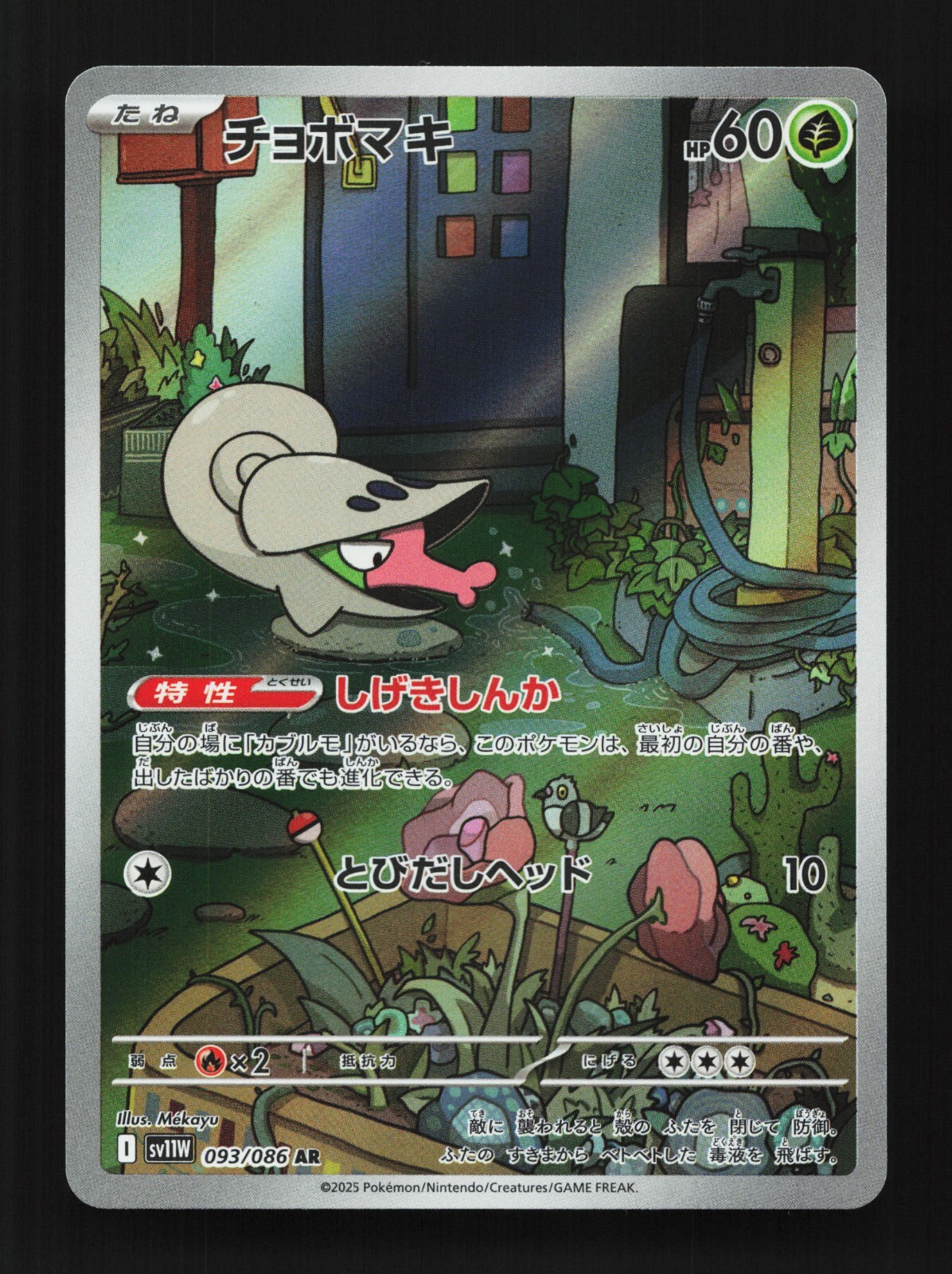 Shelmet 093/086 AR SV11W White Flare Japanese Pokemon Card TCG