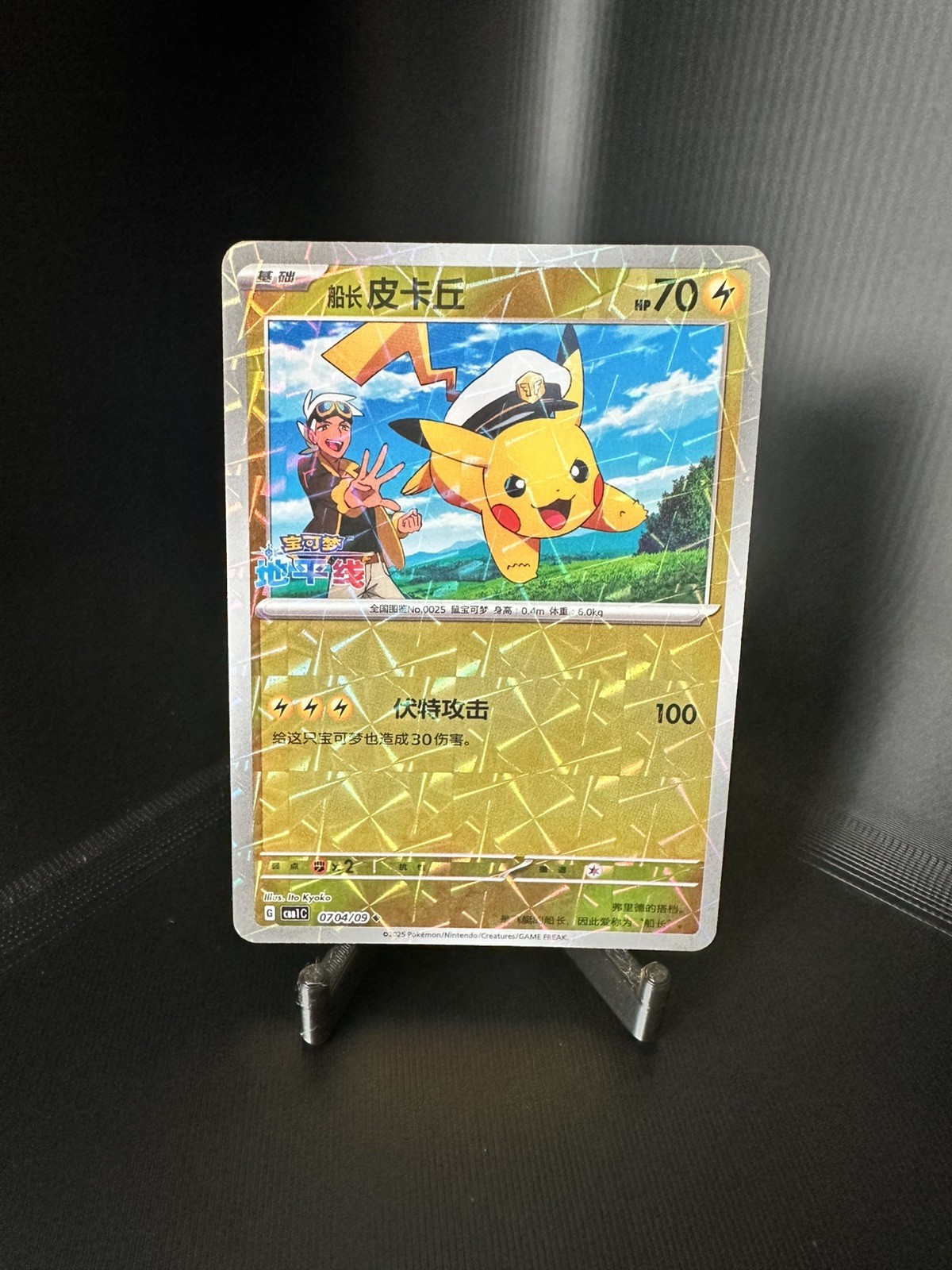 Captain Pikachu Gem Pack Volume 1 0704/09 Holo NM