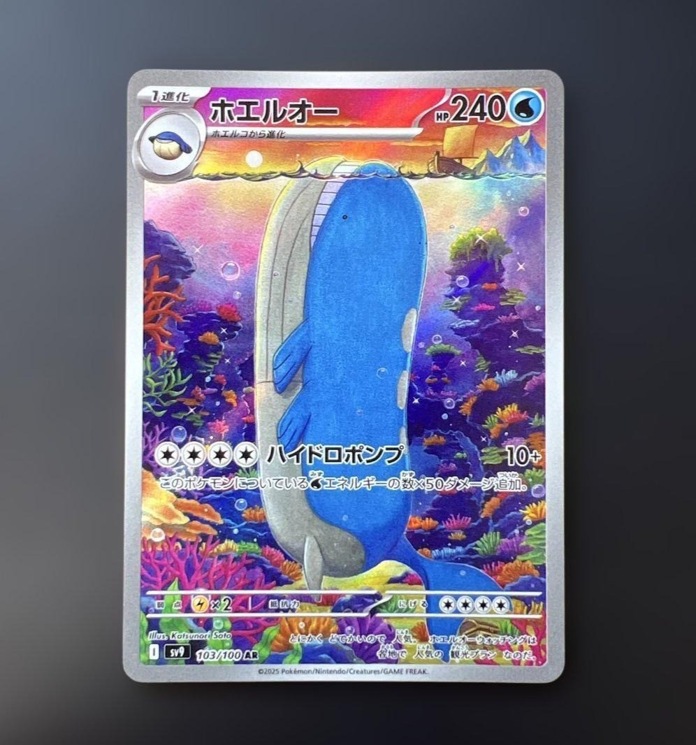 Pokemon Card Wailord AR 103/100 Battle Partners sv9 Japanese