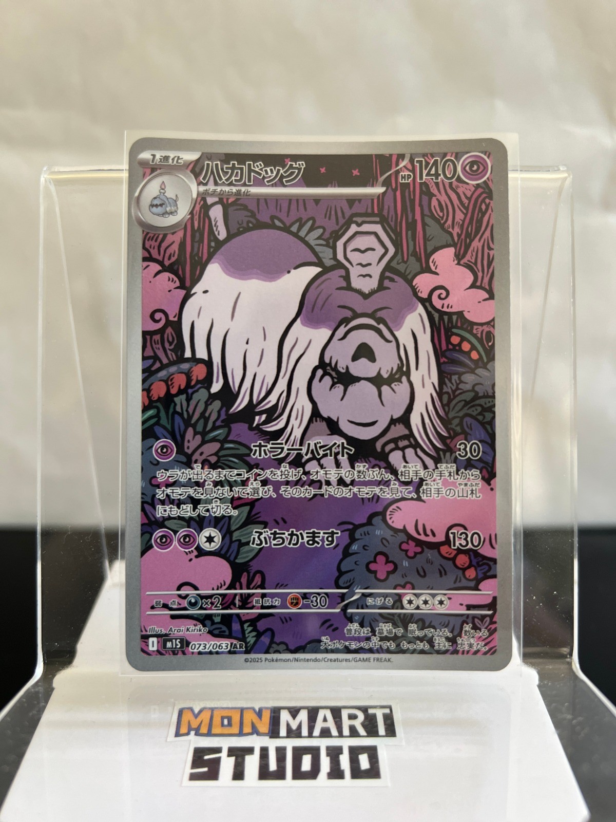 Houndstone Holo Art Rare m1S: Mega Symphonia 073/063 NM
