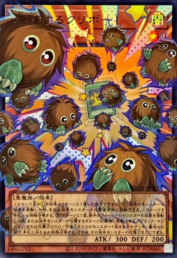 LOCH-JP002 – Yugioh – Japanese – Multiplying Kuriboh! – Ultra Over