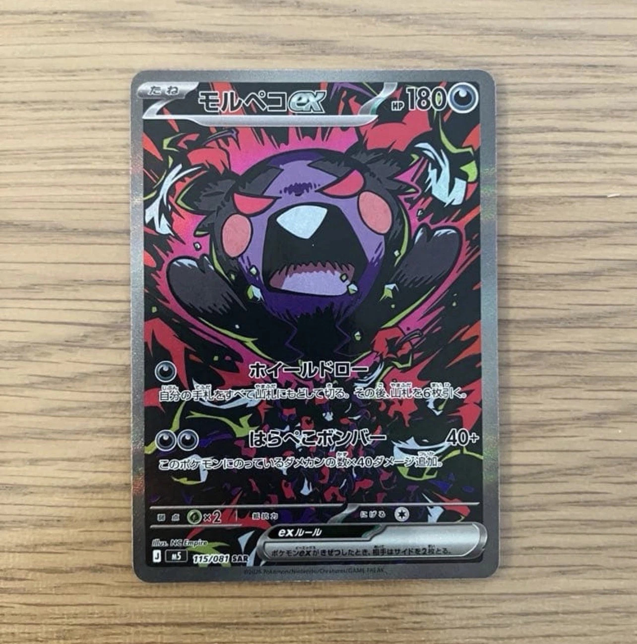 Pokemon TCG Japanese IN STOCK M5 Abyss Eye Morpeko ex SAR M5-115/081 Alt Art NM
