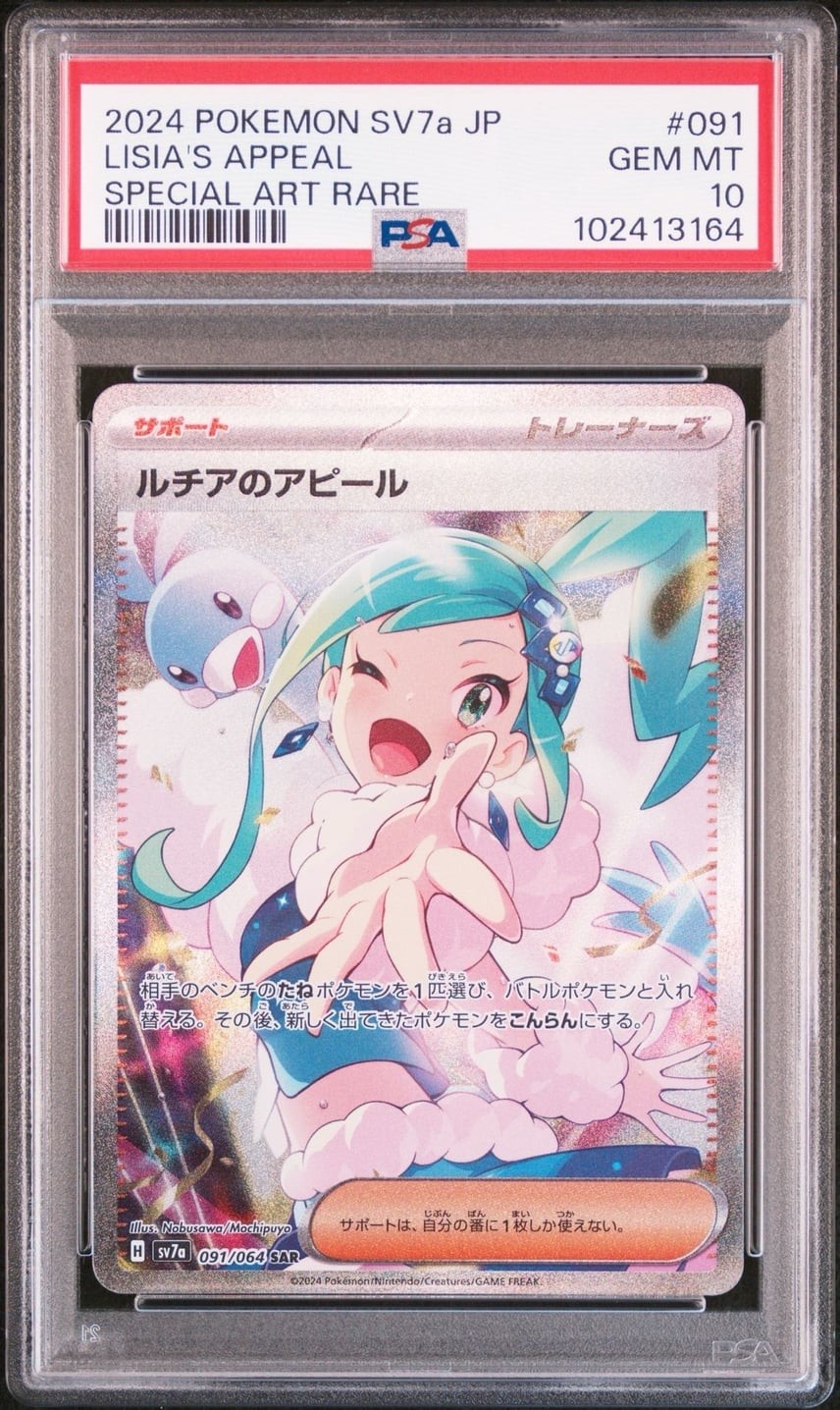 Pokemon Japanese SAR PSA 10 Gem Mint SV7a 091/064 #96b1