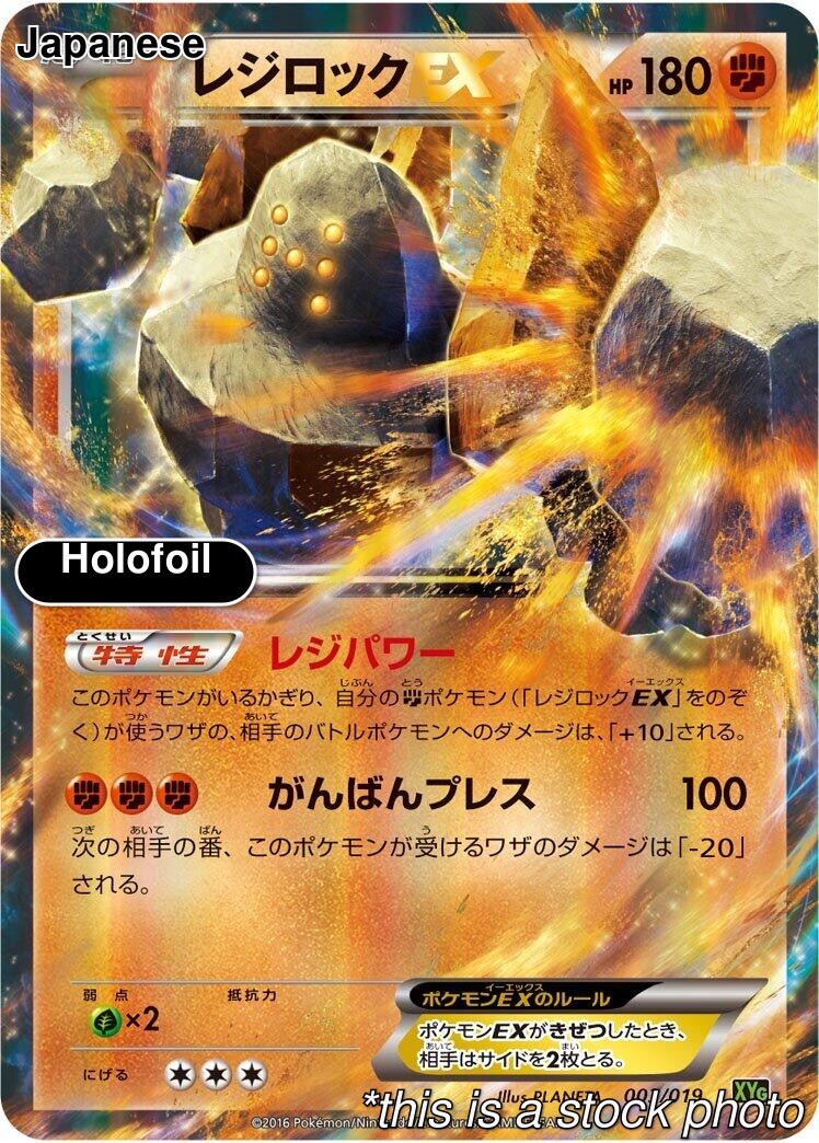 JP レジロックex 003/019 XYG: Zygarde-EX Perfect Battle Deck None LP