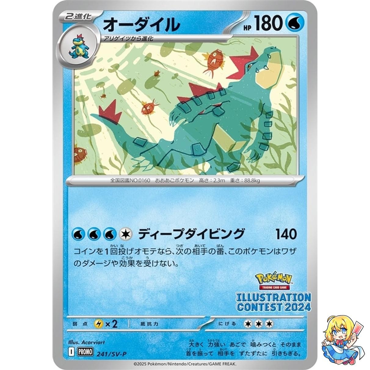 Feraligatr Promo 241/SV-P 2025 Pokemon Card Japanese