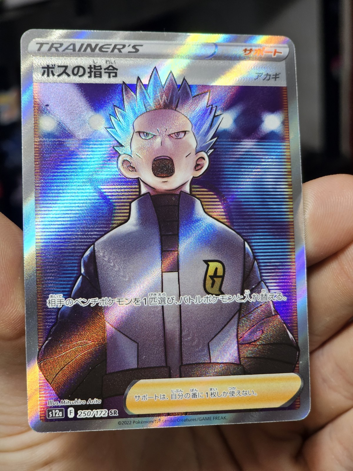 Boss’s Orders (Cyrus) 250/172 S12a: Vstar Universe Holo (Japanese)