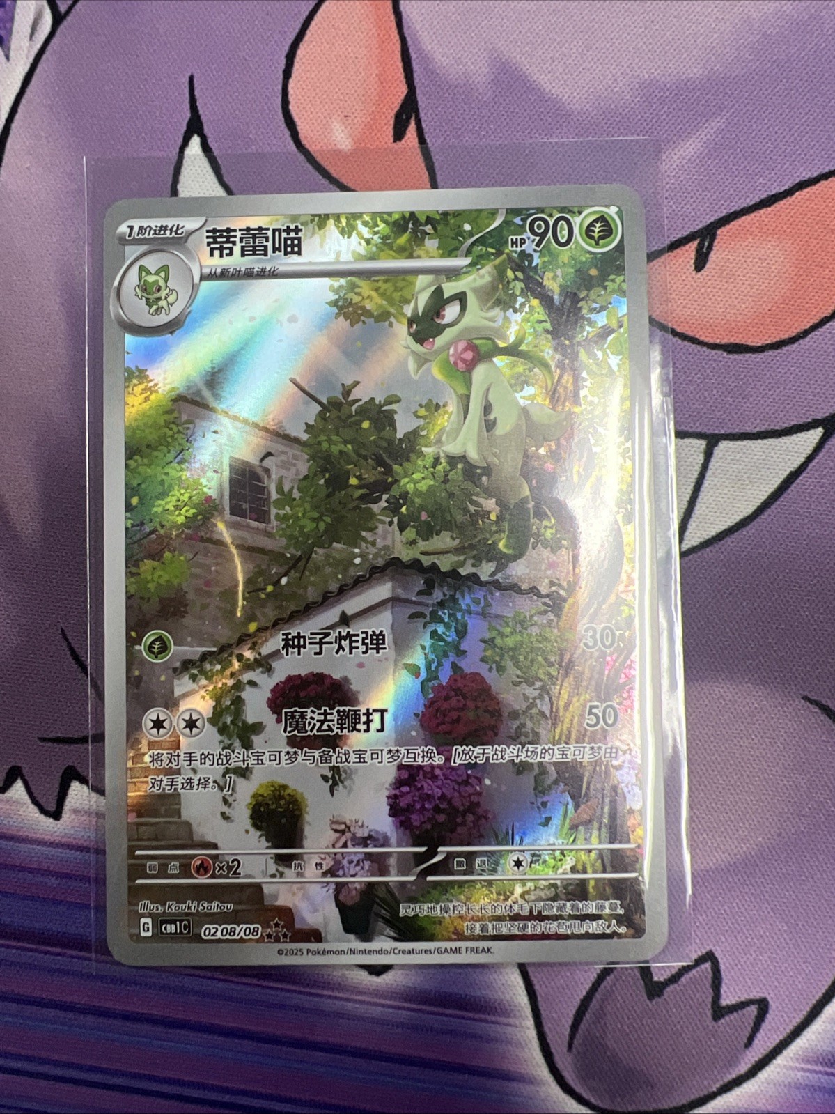 Floragato Full Art triple Rare 0208/08 CBB1C- Gem Horizon 1 – Chinese