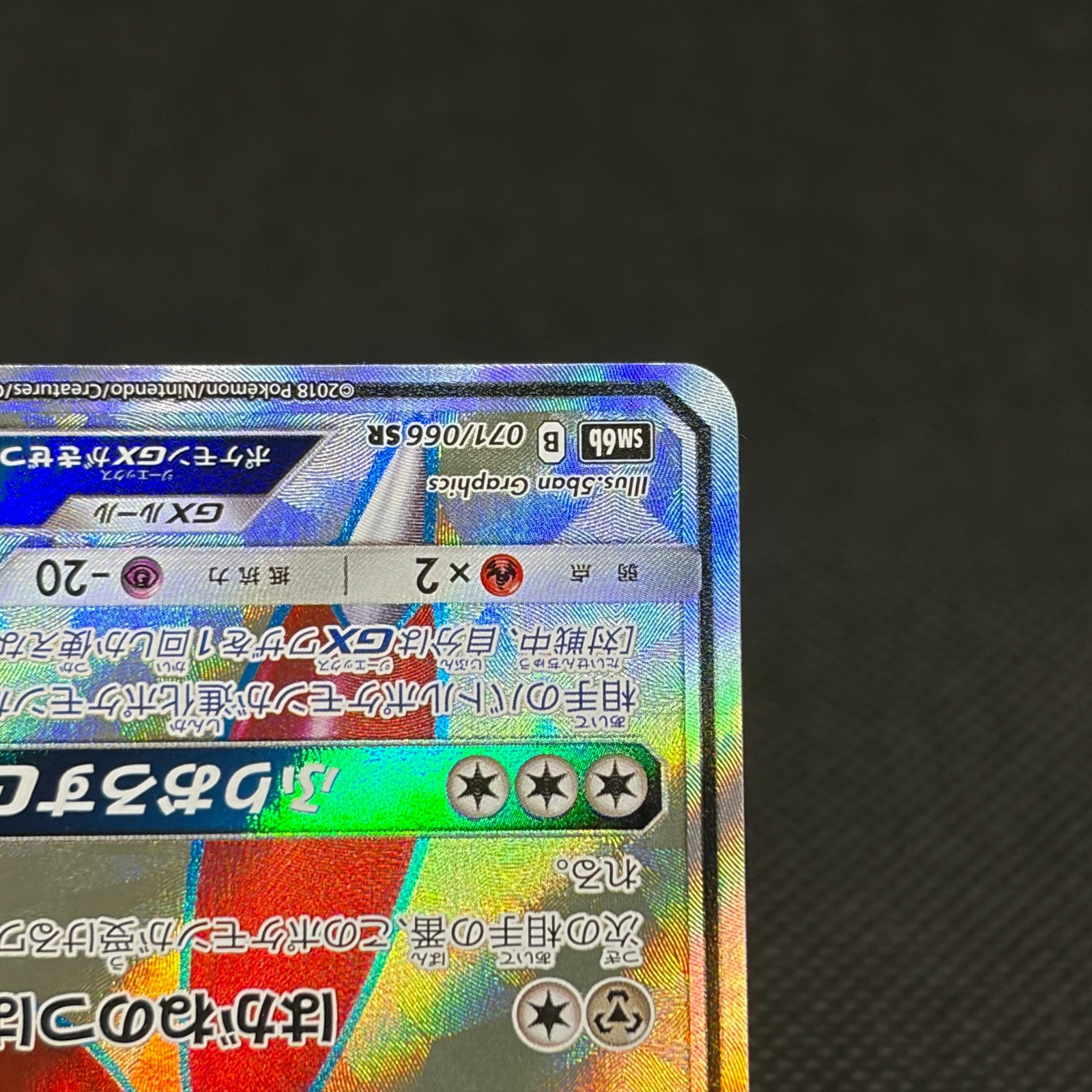 Scizor GX 071/066 Celestial Storm Champion Road SM6b Japanese Pokemon Card #D301