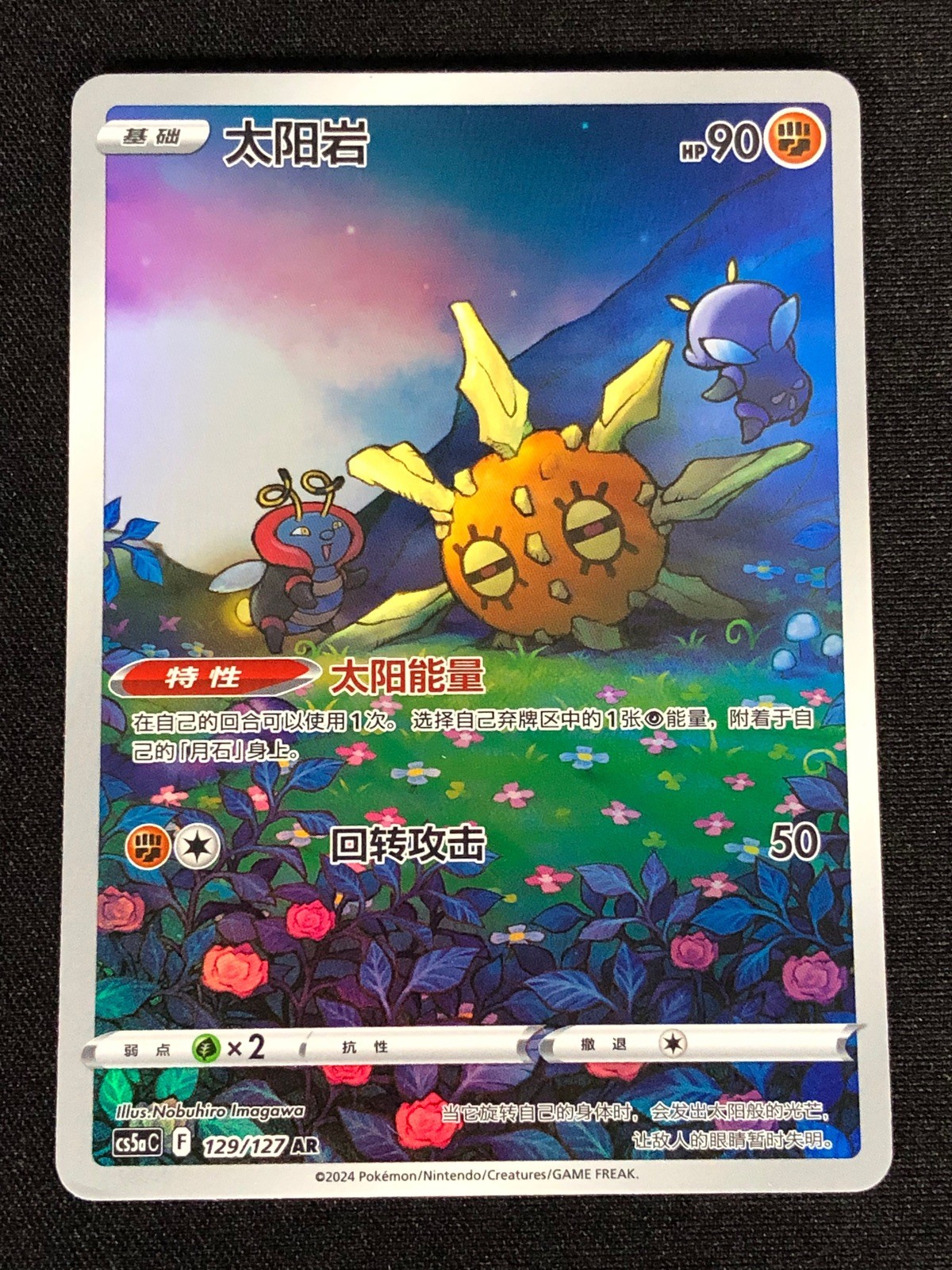 Pokemon Solrock 129/127 AR (NM) Holo Chinese