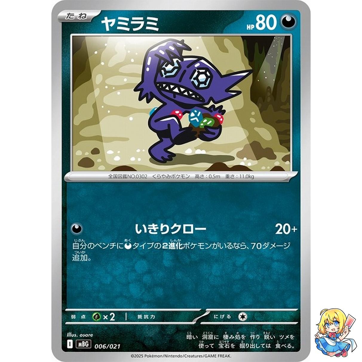 Sableye 006/021 Mega Gengar ex MEGA Starter Set MBG 2025 Pokemon Card Japanese