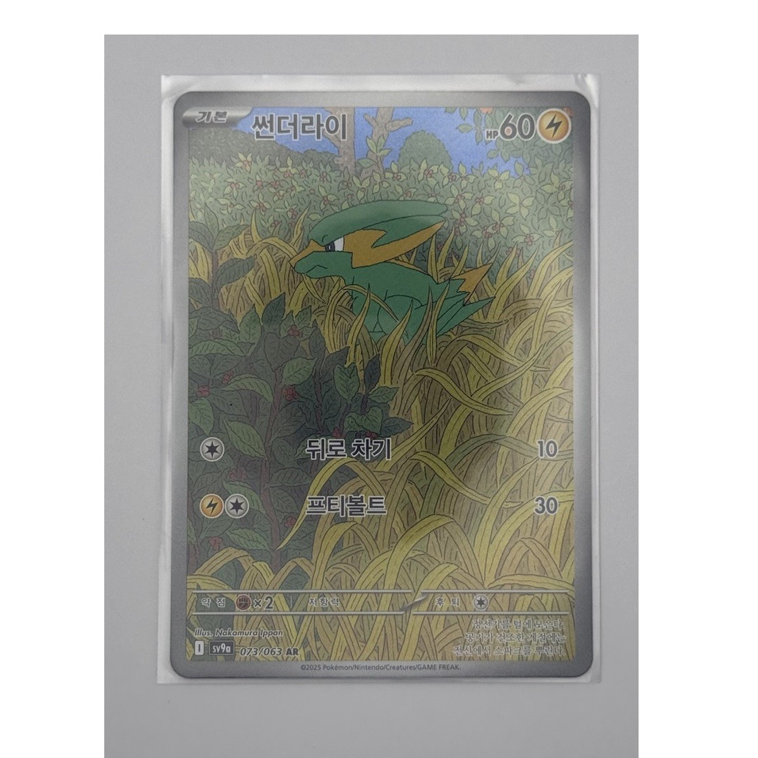 Electrike 073/063 sv9a: Heat Wave Arena Art Rare Foil Korean Pokémon Card HP60
