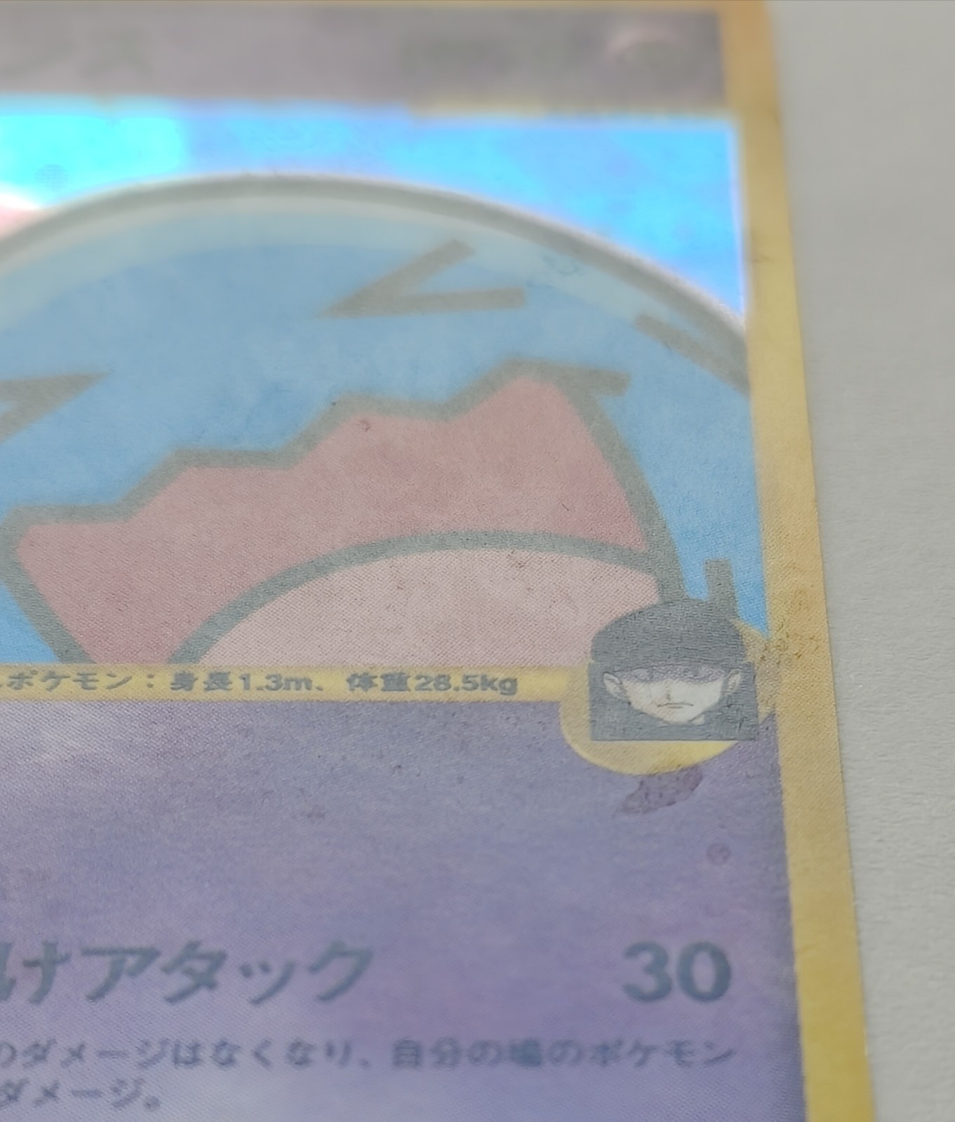 Rocket’s Wobbuffet 093/141 – 1st Edition Japanese VS Series -Partial Upper Swirl