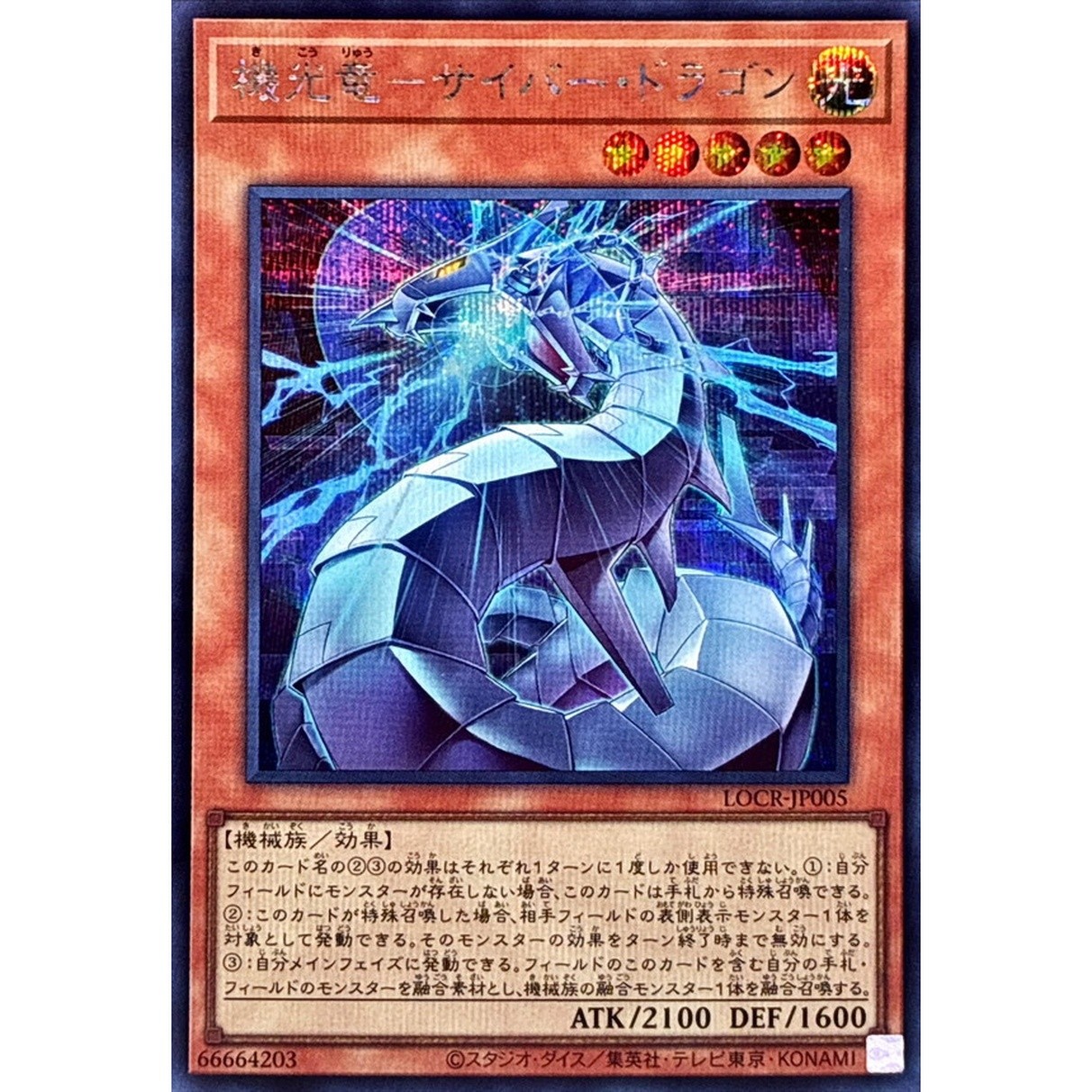 Revolution Cyber Dragon Secret Rare LOCR-JP005 LIMIT OVER COLLECTION Yugioh