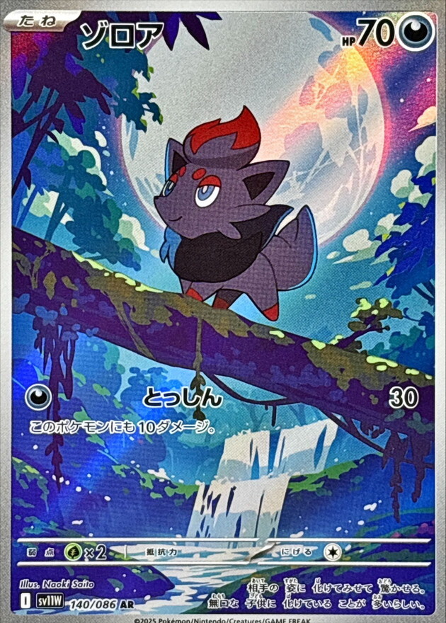 Zorua AR 140/086 White Flare sv11W Pokemon Card Japanese [Near Mint]