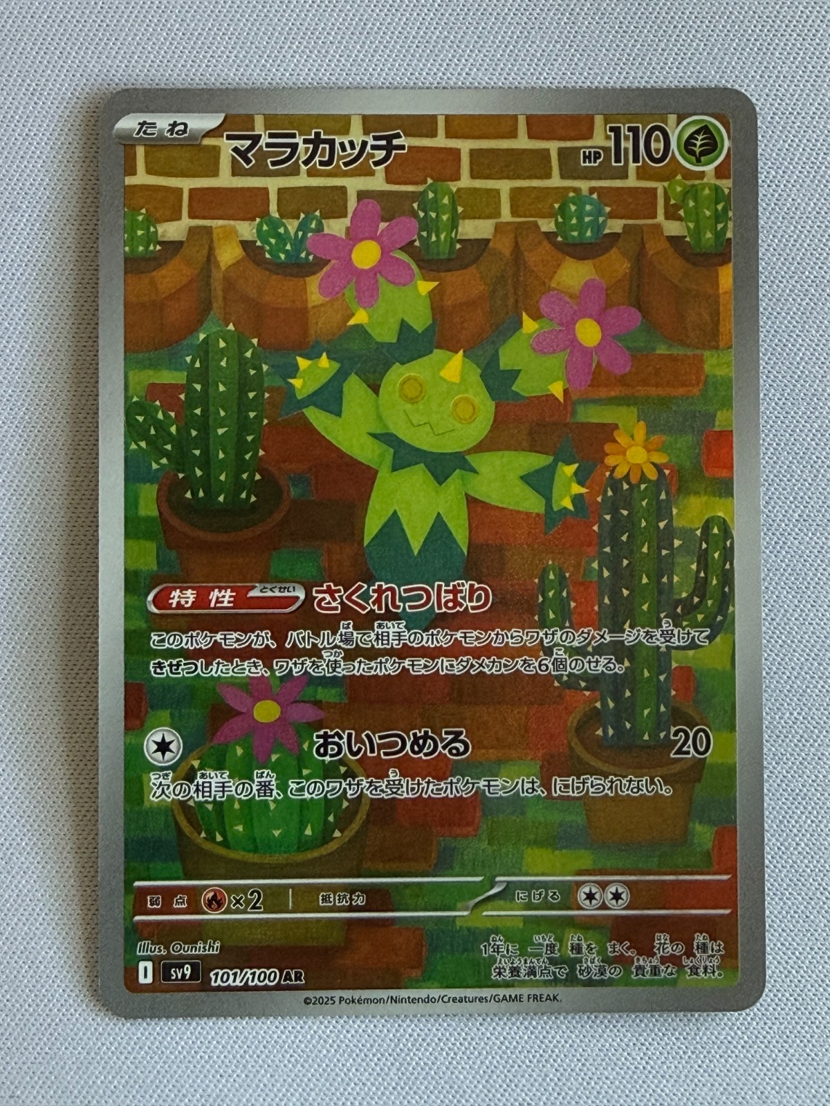 Maractus Full Art 101/100 AR sv9 Battle Partners Japanese Pokemon Card NM