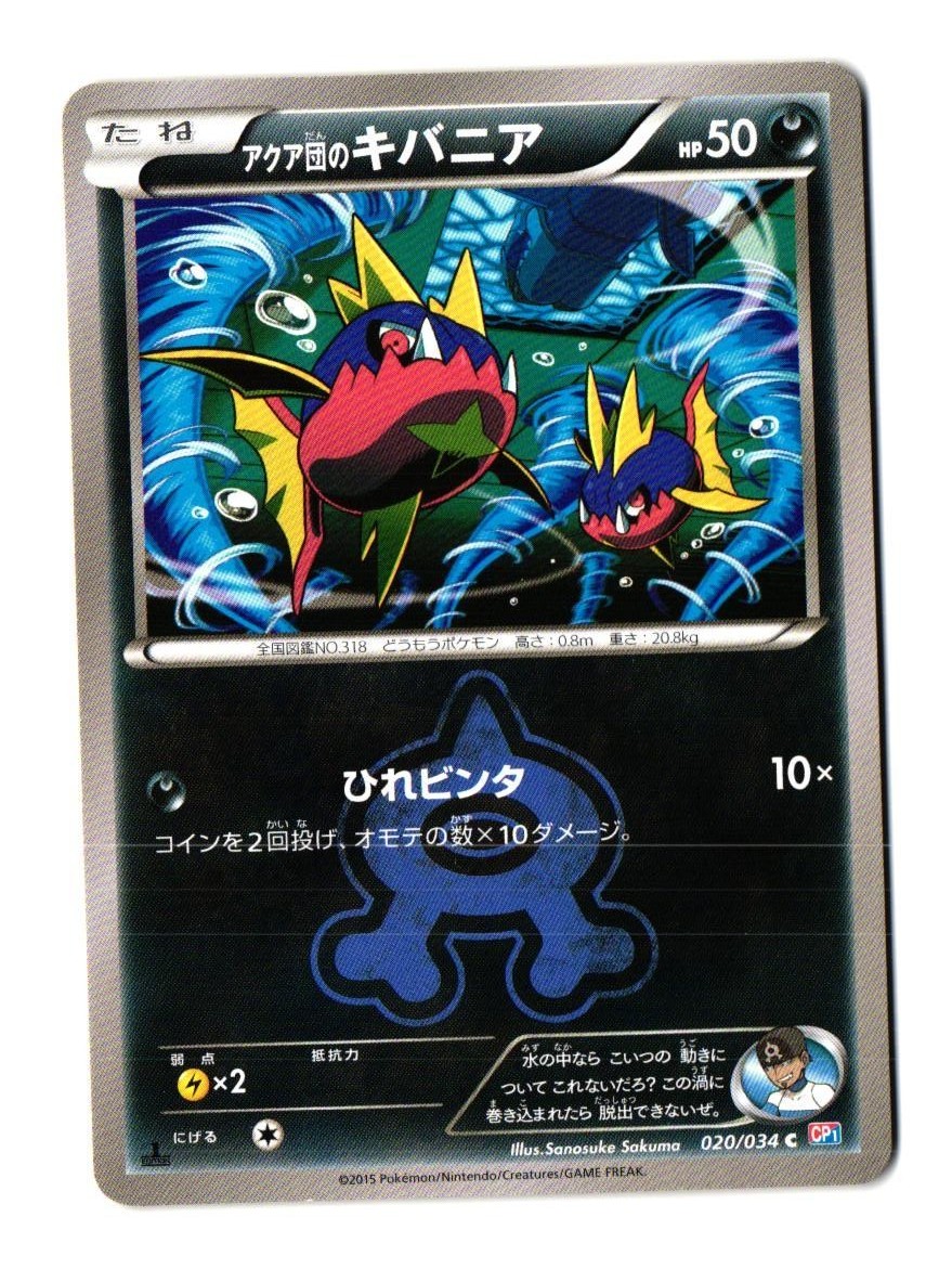 TEAM AQUA’S CARVANHA 020/034 C DOUBLE CRISIS POKEMON JAPANESE 1ST EDITION LP