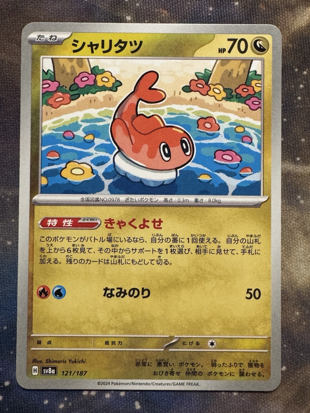 Pokémon TCG Tatsugiri 121/187 Sv8a: Terastal Fest Ex Regular (Japanese)