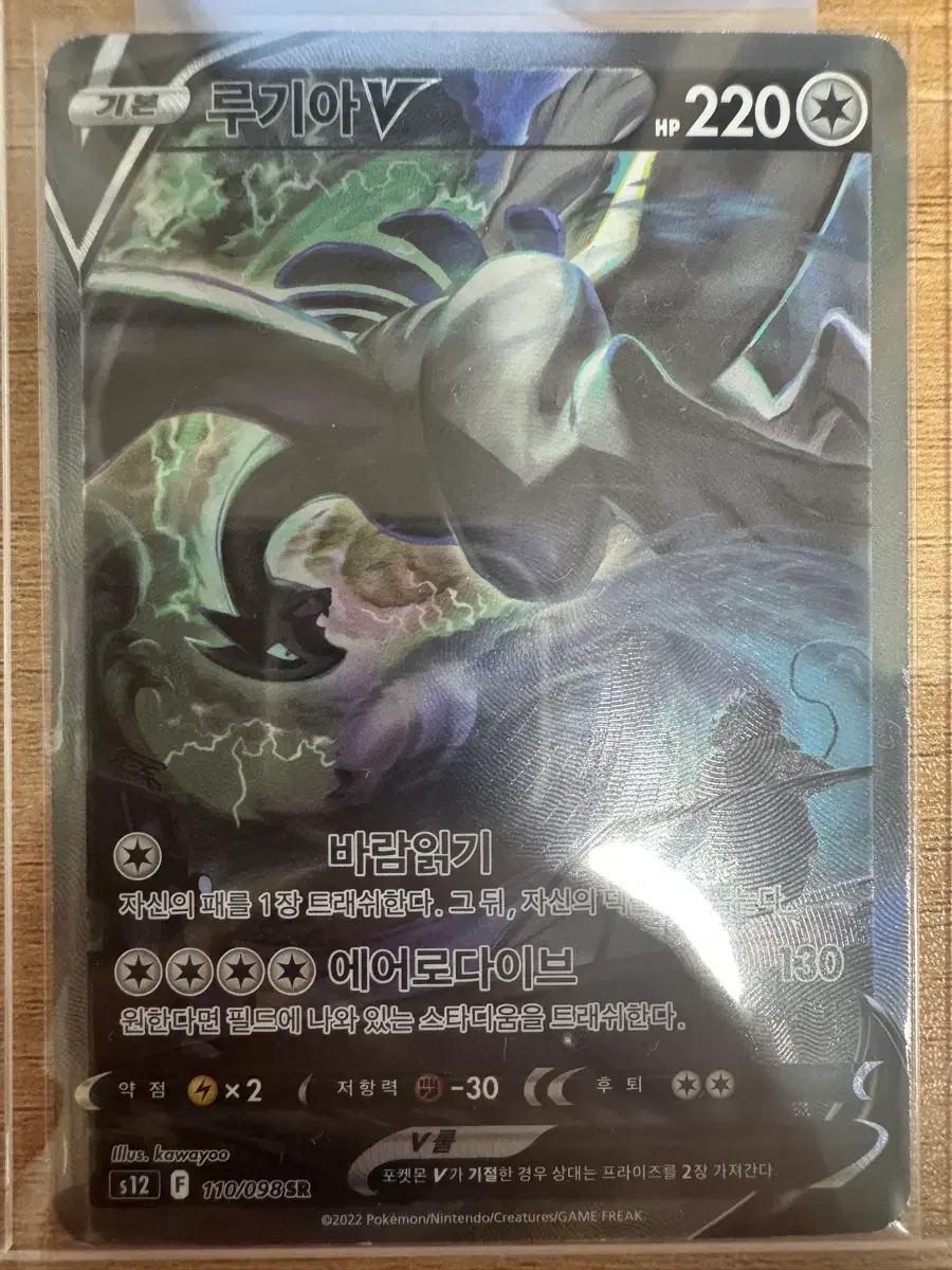 Pokemon Card Lugia V Alt Art SR 110/098 s12 Paradigm Trigger Korean LP