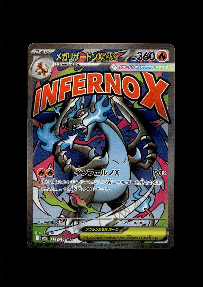 M2a: High Class Pack: MEGA Dream ex #223/193 Mega Charizard X ex