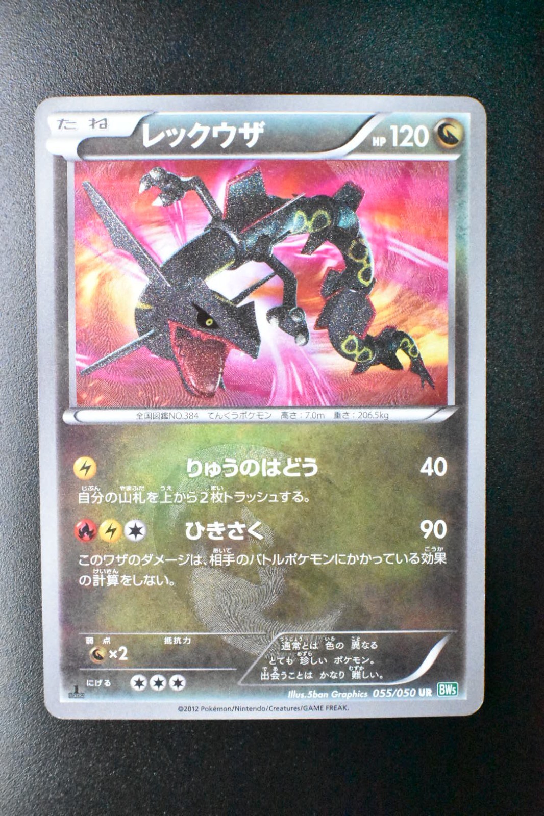 Rayquaza 055/050 Dragon Blast 2012 UR 1st Edition Japanese Pokemon Card