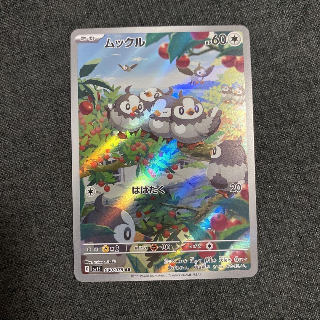 Pokemon Card Japanese – Starly AR 090/078 SV1S Scarlet ex NM Japan JP