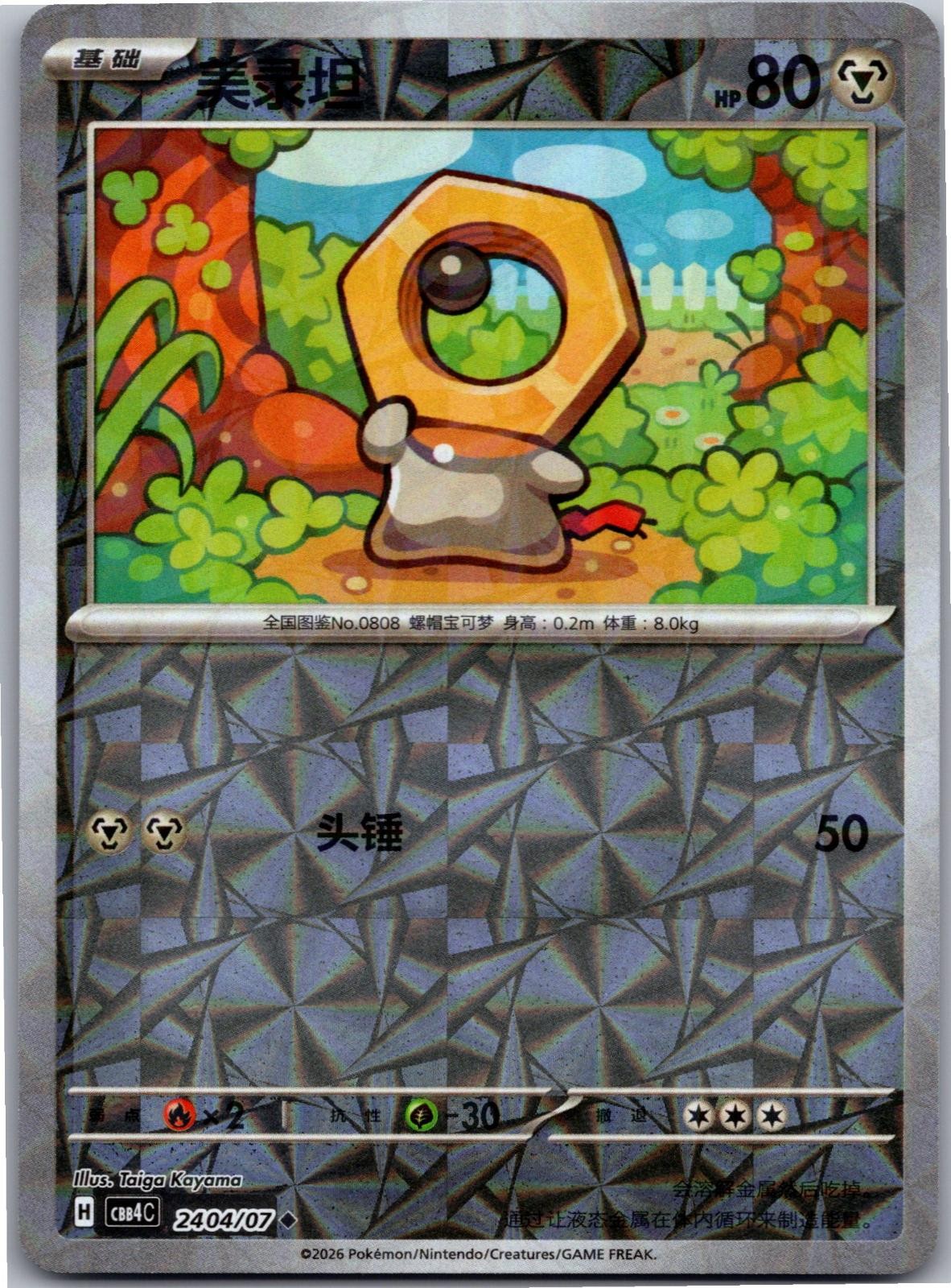 Meltan 2404/07 Gem Pack Volume 4 Pokemon Near Mint