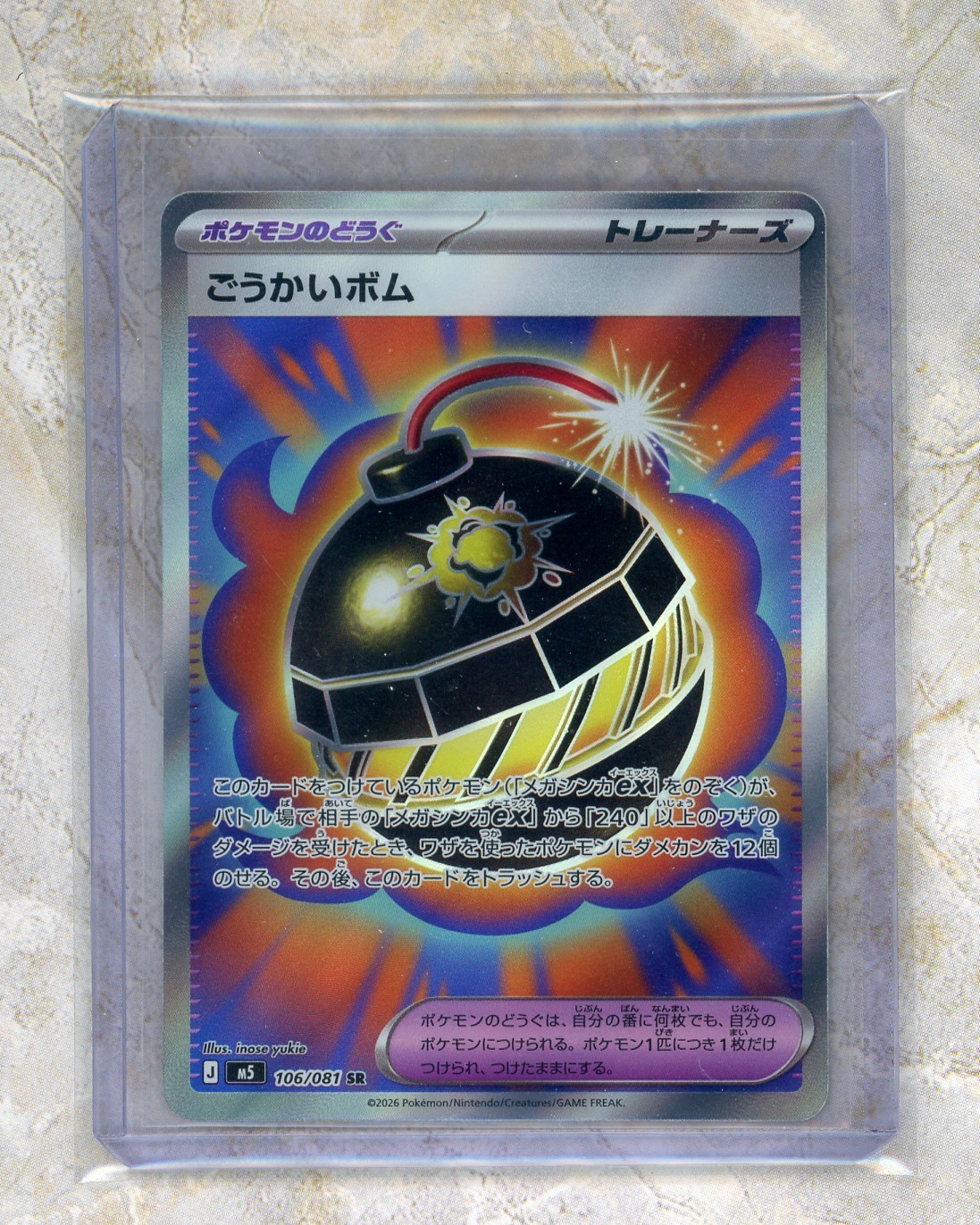 2026 Pokemon Japanese m5-Abyss Eye #106/081 Terrific Bomb SR