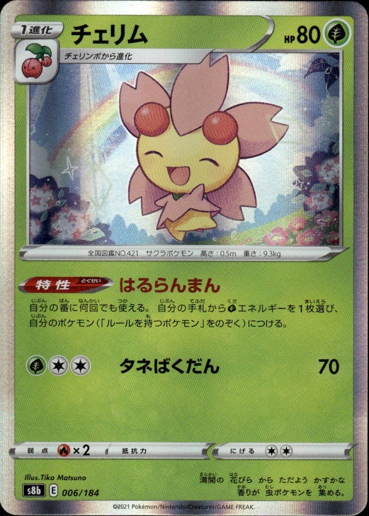 Cherrim Holo S8b: VMAX Climax 006/184 NM