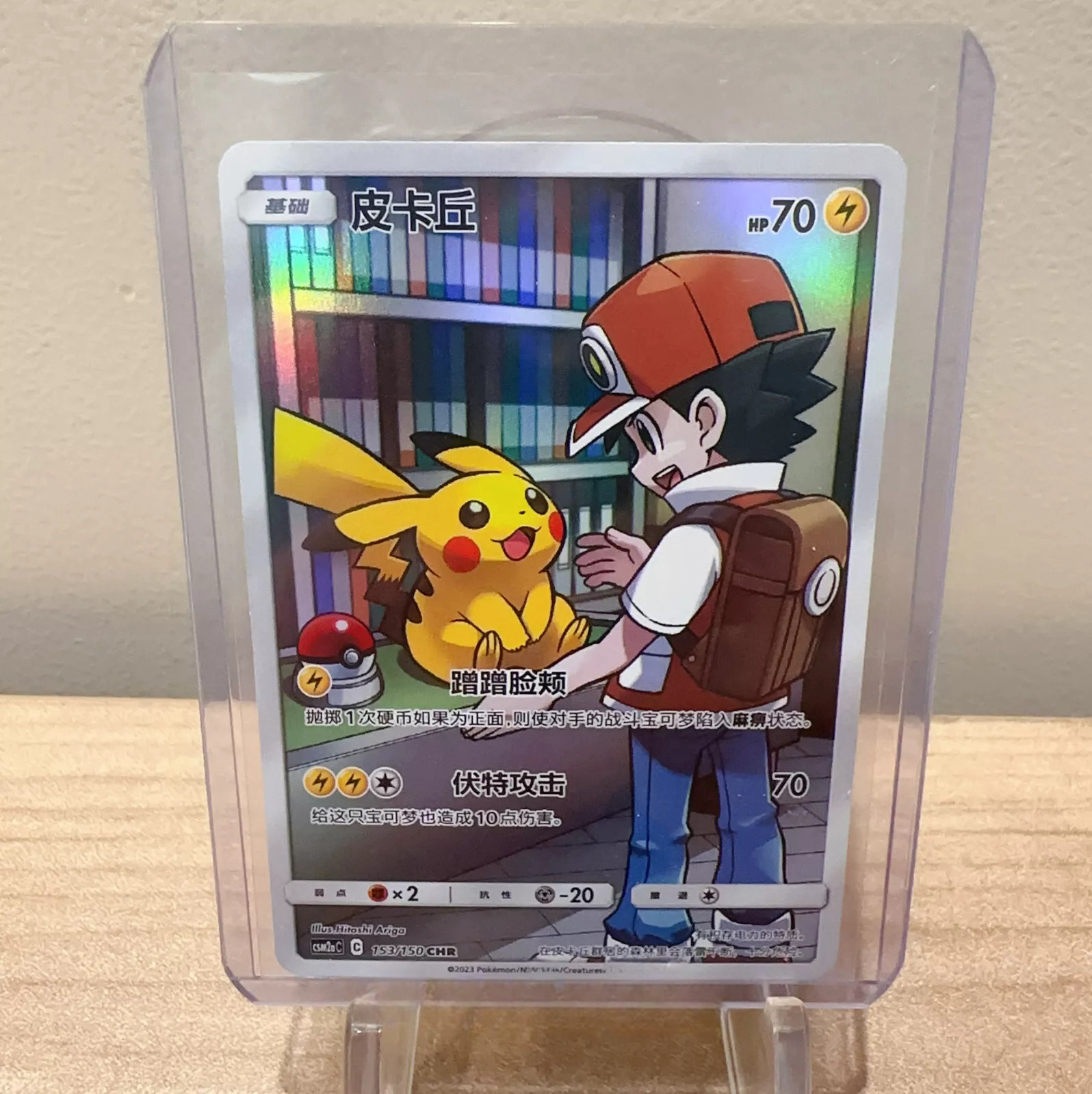Pokemon S-Chinese Card Sun Moon CSM2aC-153 CHR (Dream League) Red’s Pikachu Holo
