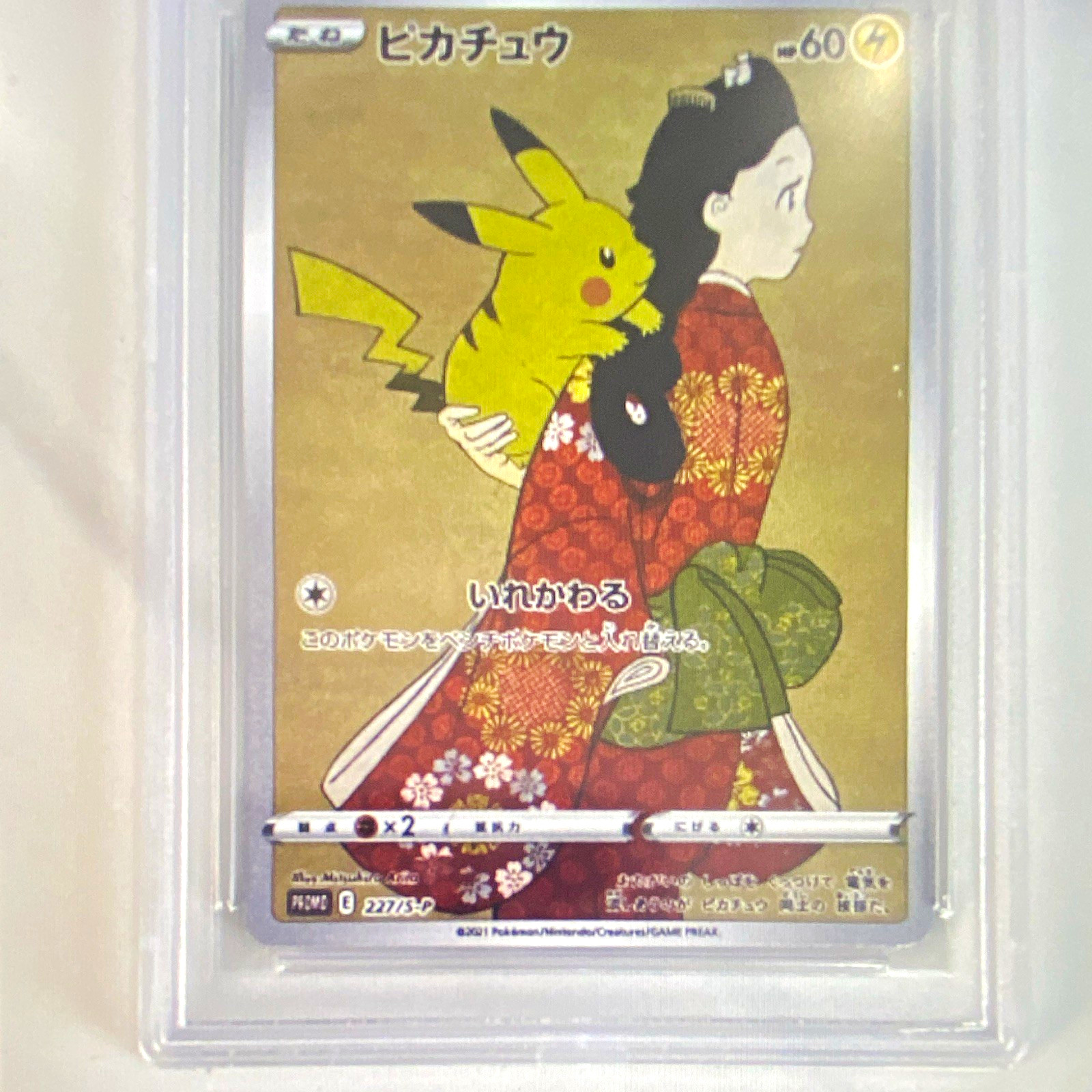 Pokemon Pikachu 227/S-P S-P Sword & Shield Promos Holo Japanese 60 HP