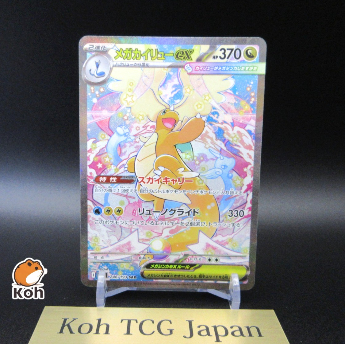 MEGA Dragonite ex SAR 246/193 MEGA Dream ex M2a Japanese Pokemon Card 2025 NM