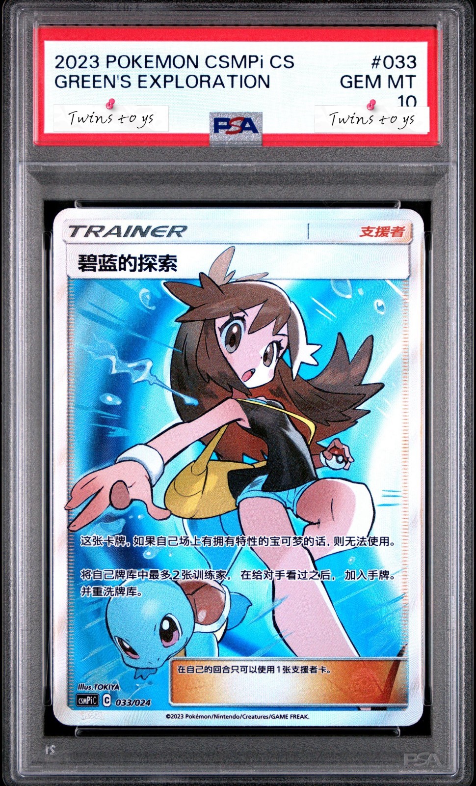 PSA 10 Pokemon PTCG S-Chinese Green’s Exploration 033/024 CSMPiC SR