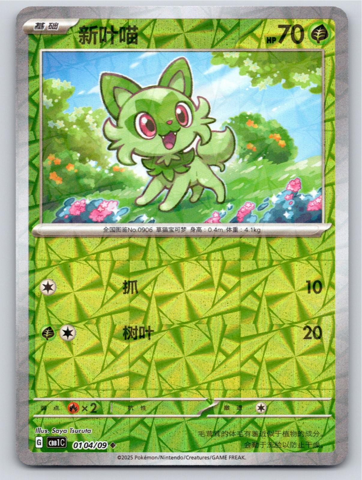 2025 POKEMON CHINESE SPRIGATITO GEM PACK VOLUME 1 0104/09 NM A11173 FREE S&H