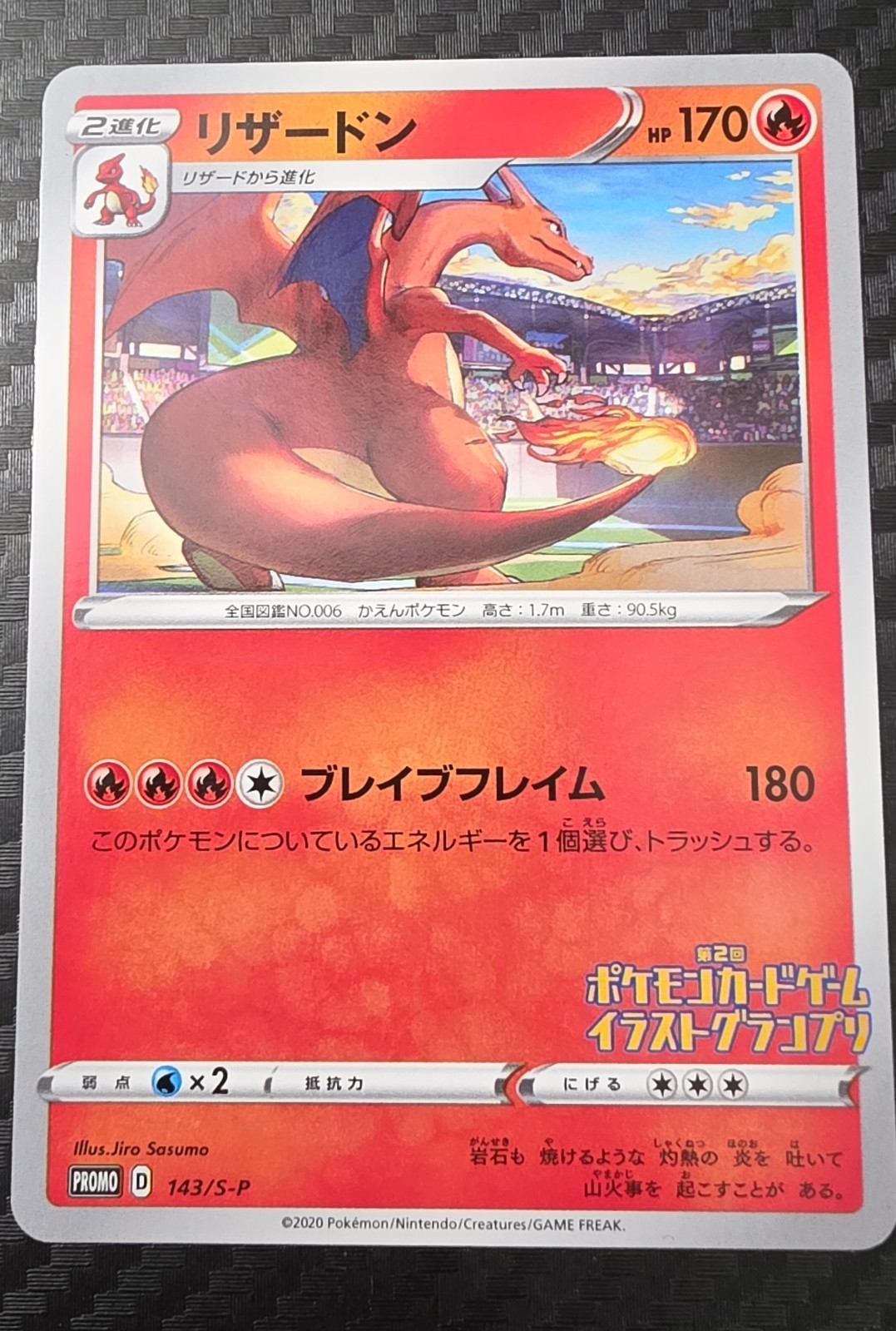 Charizard – 143/S-P 143/S-P S-P: Sword & Shield Promos Regular (Japanese)